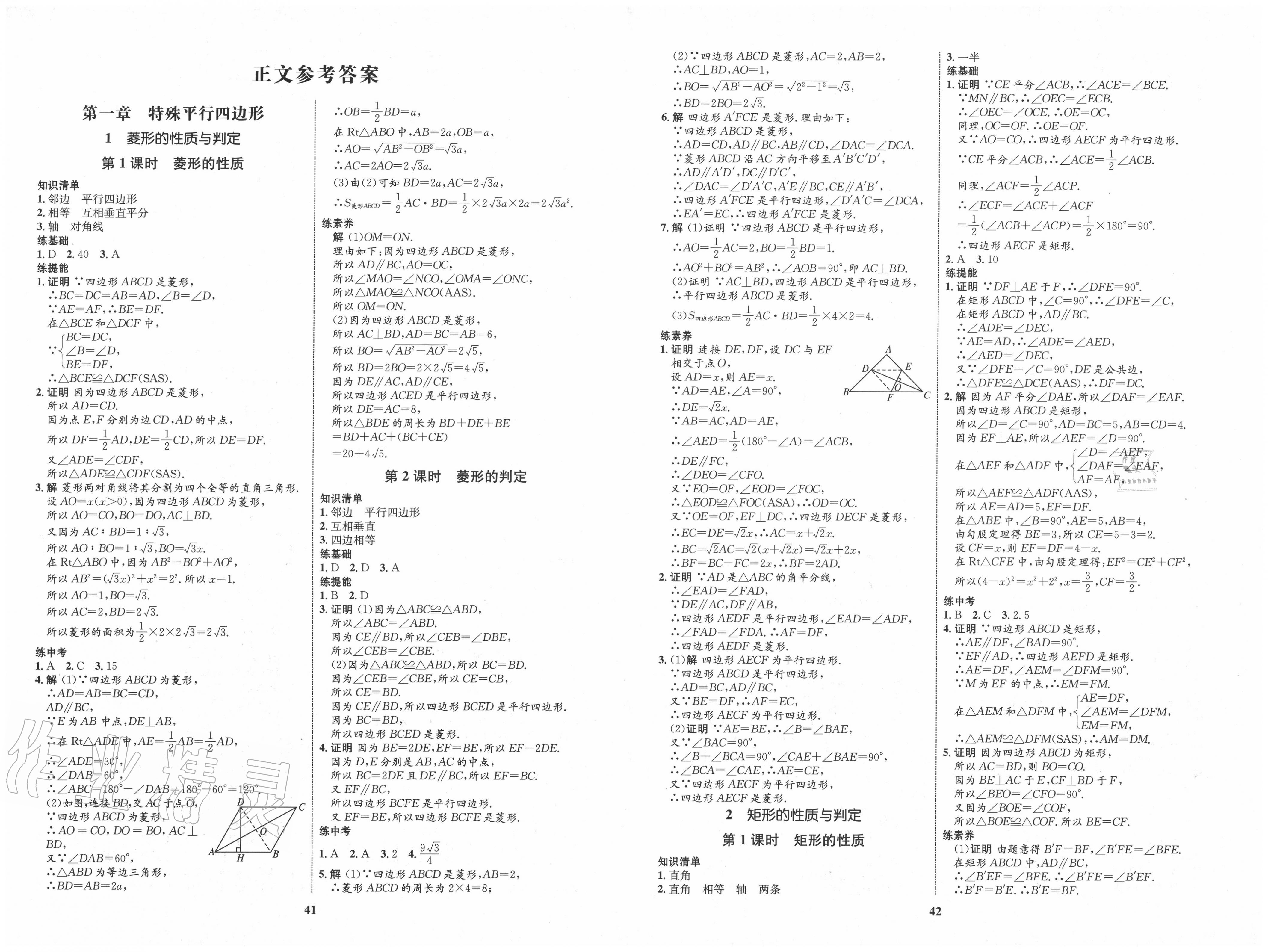 2020年初中同步學考優(yōu)化設(shè)計九年級數(shù)學上冊北師大版 第1頁