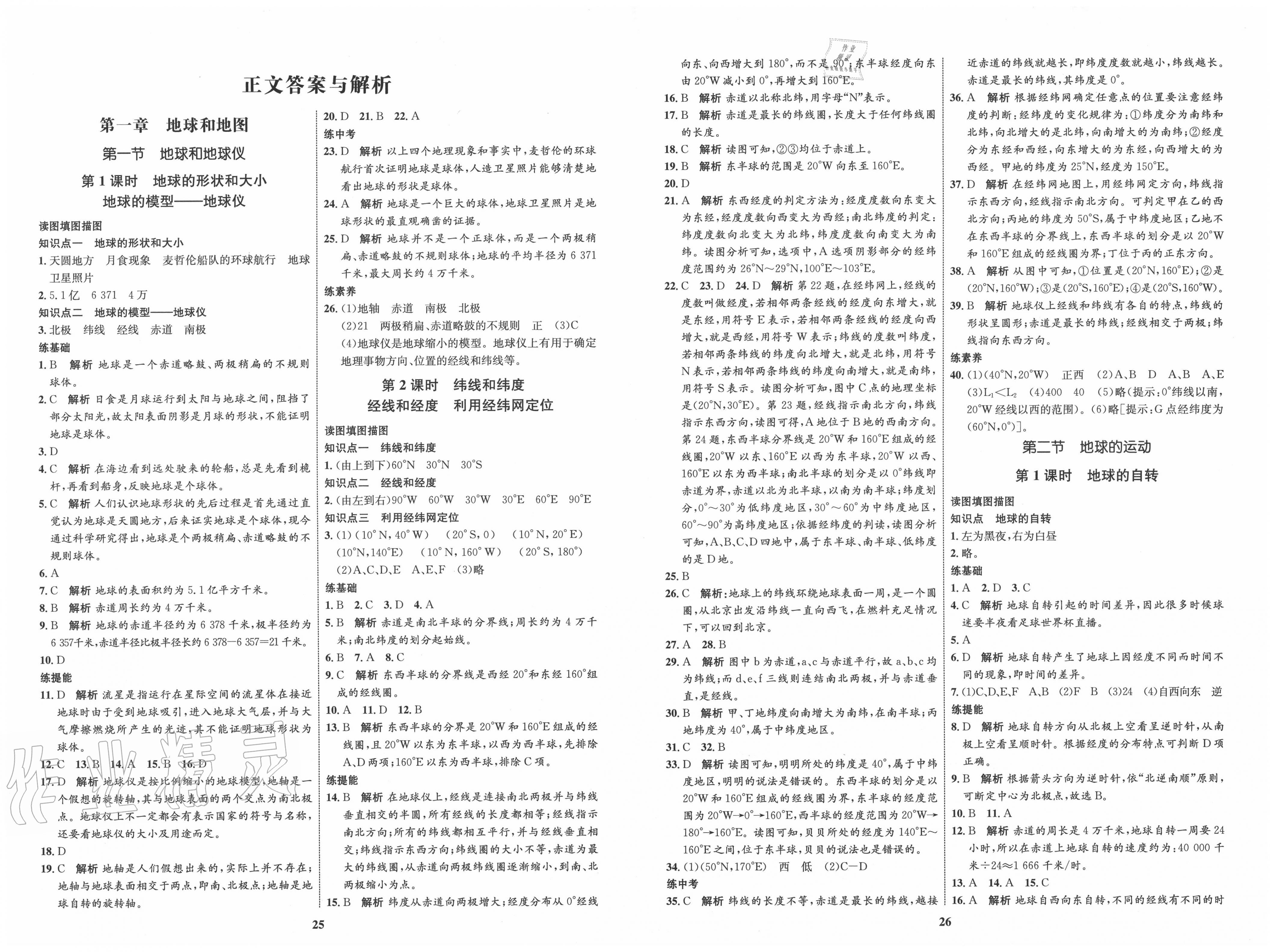 2020年初中同步學(xué)考優(yōu)化設(shè)計(jì)七年級(jí)地理上冊(cè)人教版 第1頁(yè)