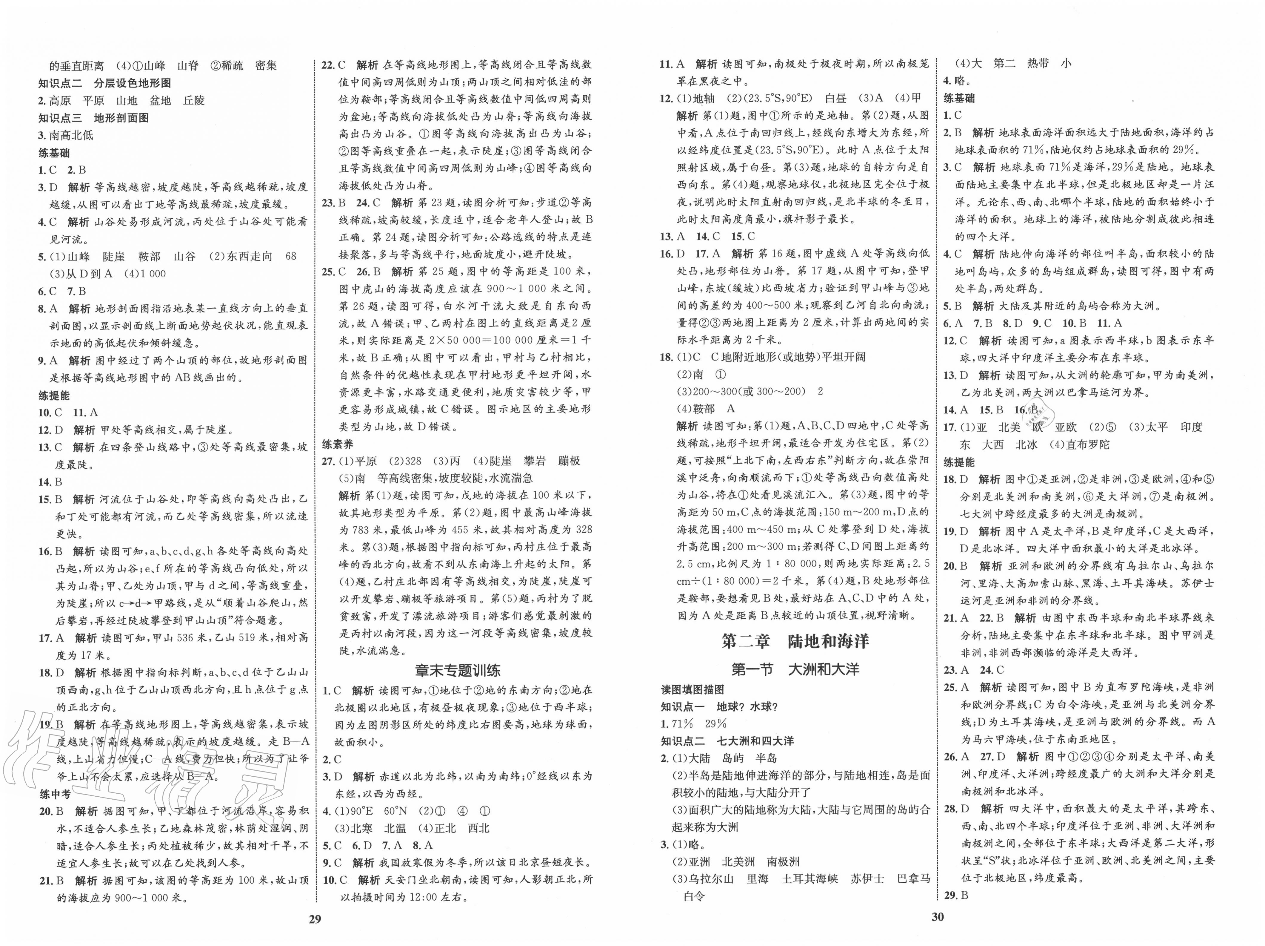 2020年初中同步學考優(yōu)化設(shè)計七年級地理上冊人教版 第3頁