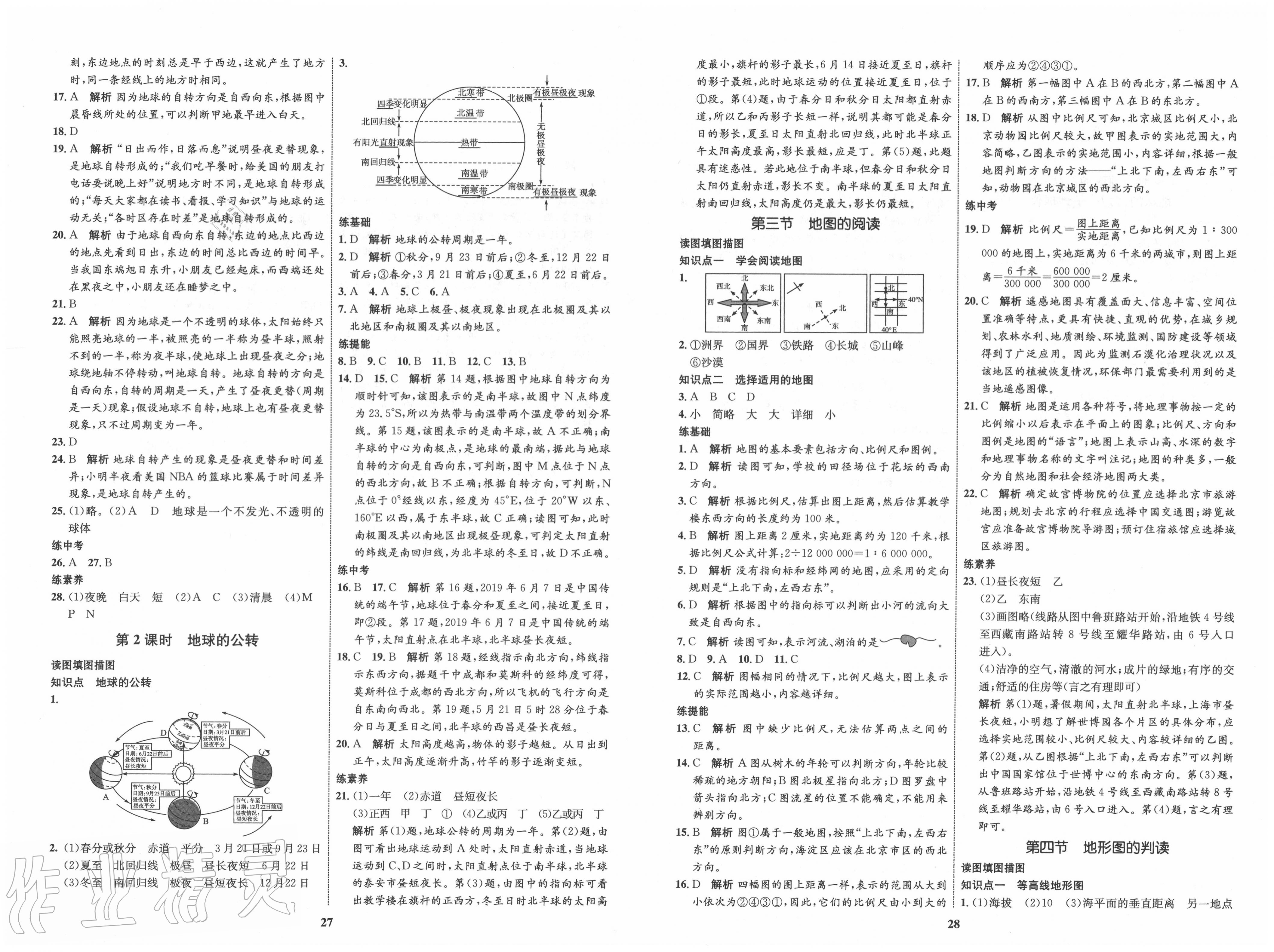 2020年初中同步學(xué)考優(yōu)化設(shè)計(jì)七年級地理上冊人教版 第2頁