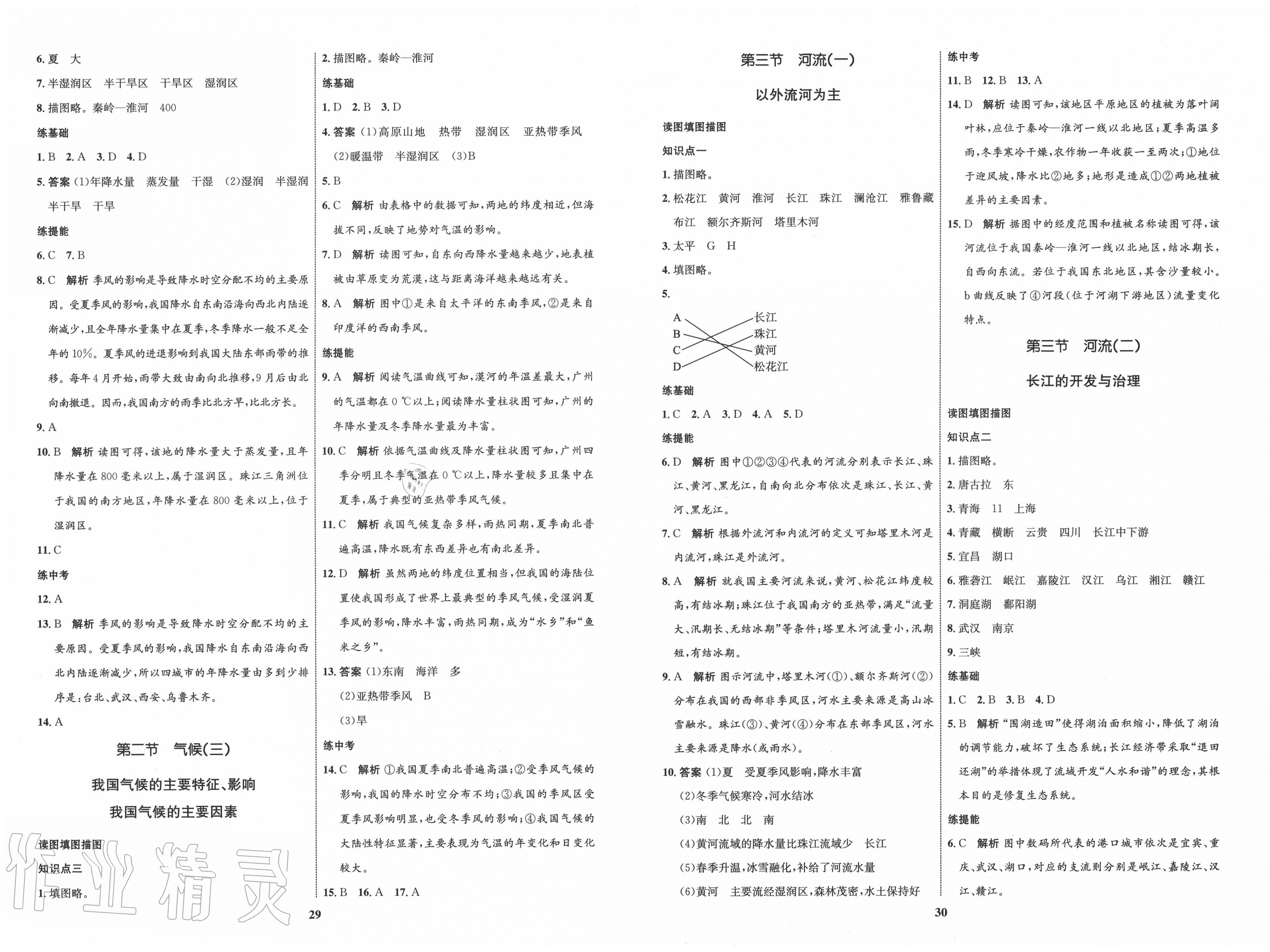 2020年初中同步学考优化设计八年级地理上册人教版 第3页