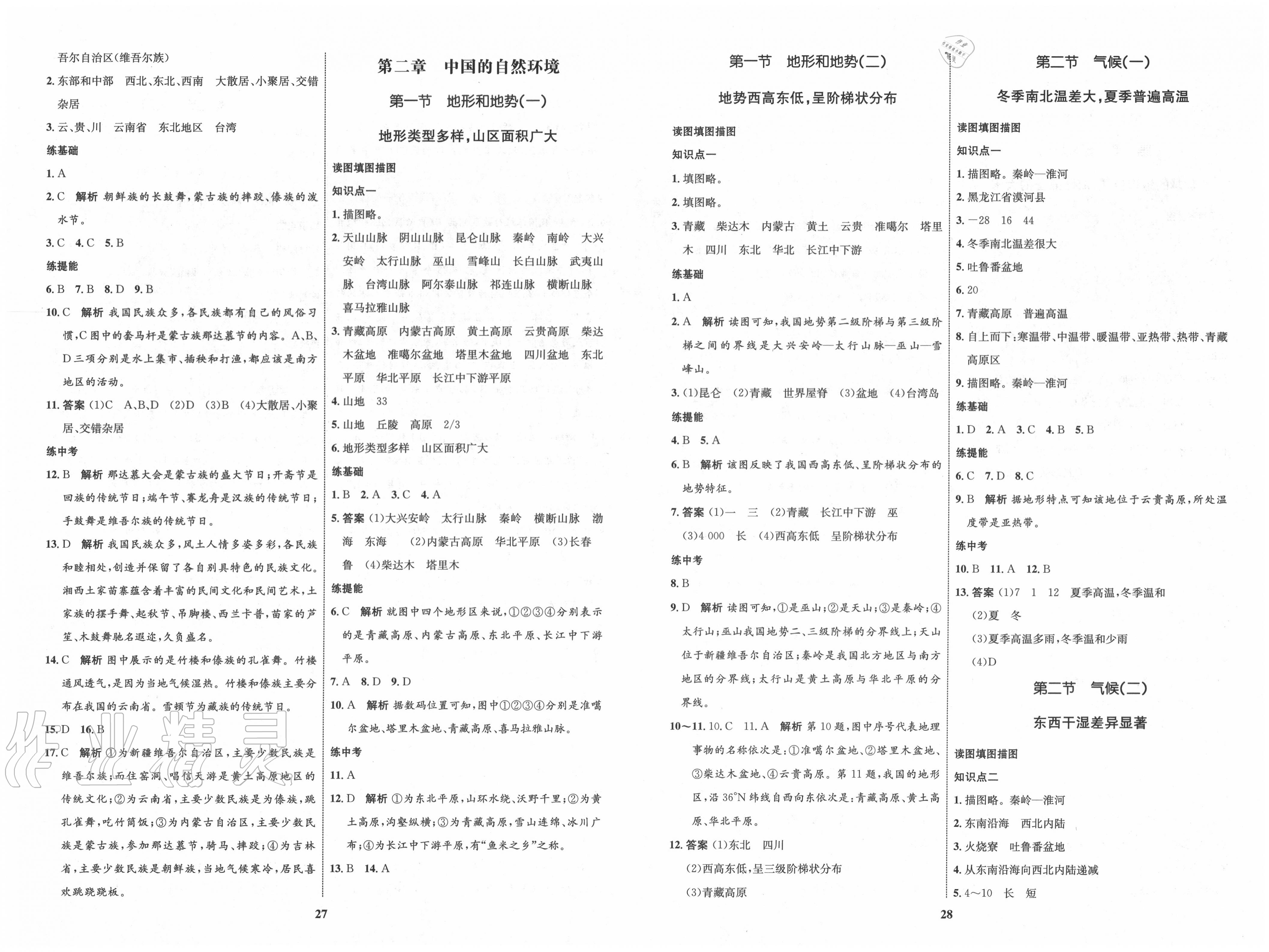 2020年初中同步学考优化设计八年级地理上册人教版 第2页