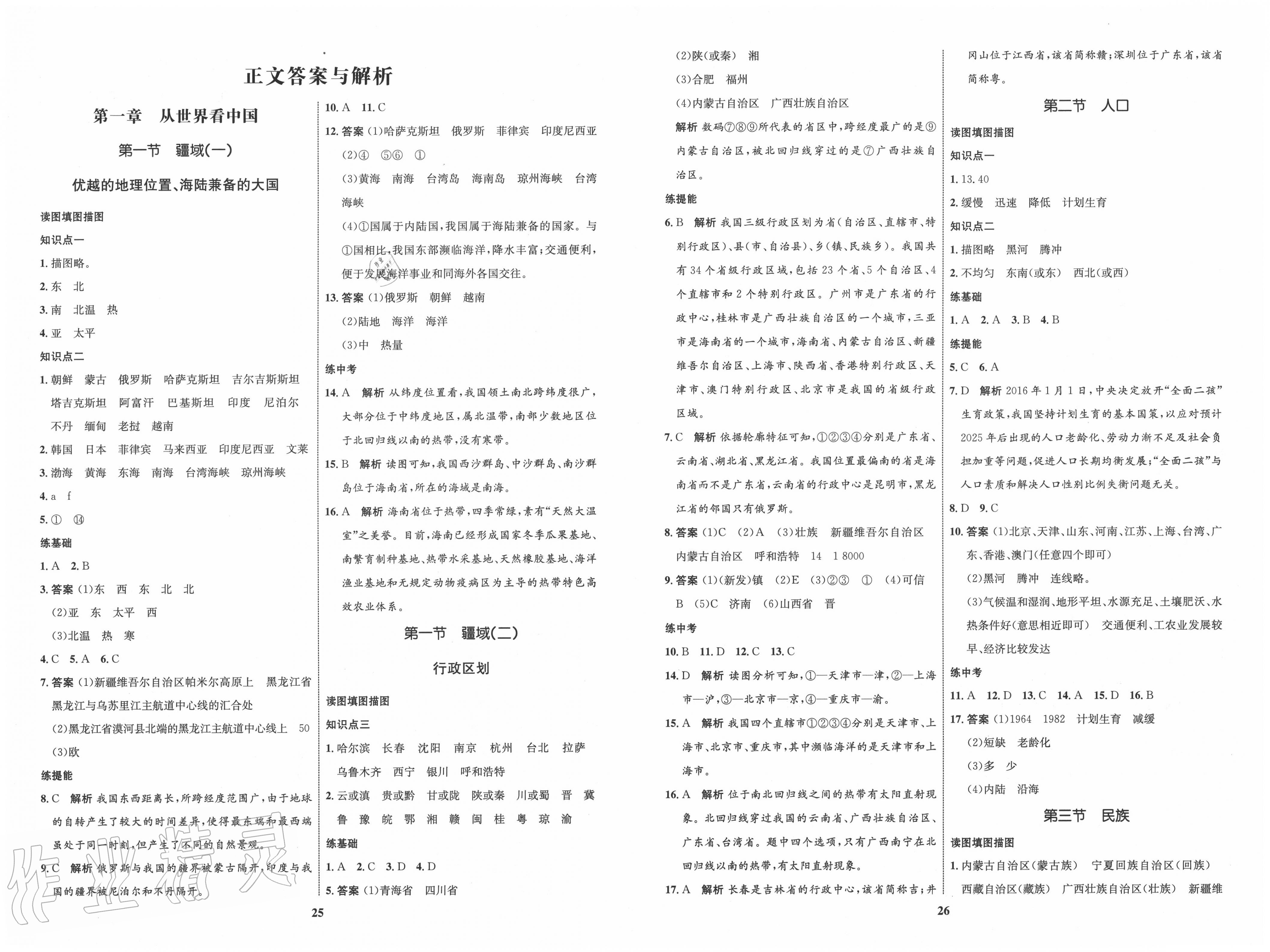 2020年初中同步学考优化设计八年级地理上册人教版 第1页