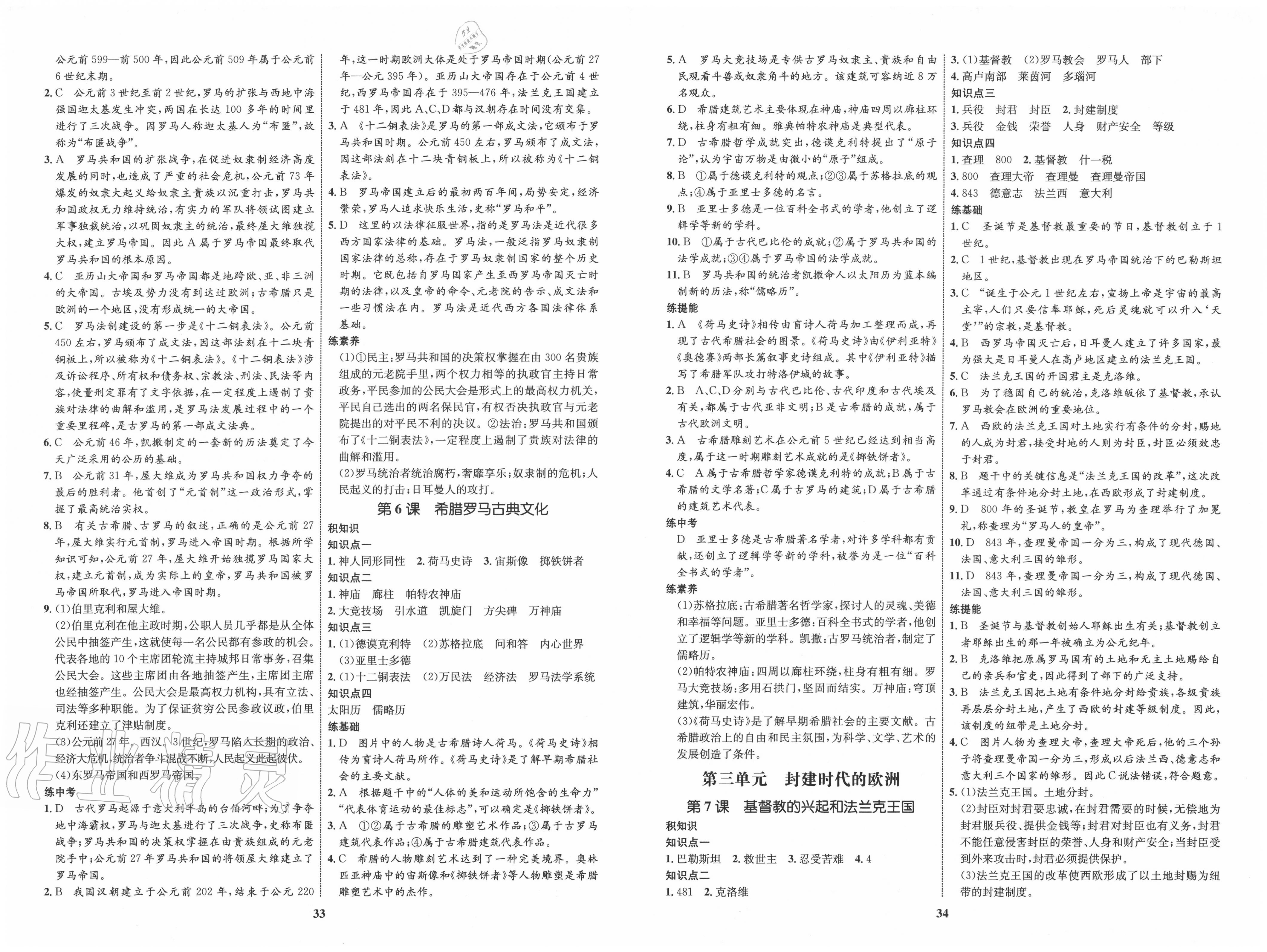 2020年初中同步學(xué)考優(yōu)化設(shè)計九年級歷史上冊人教版 第3頁