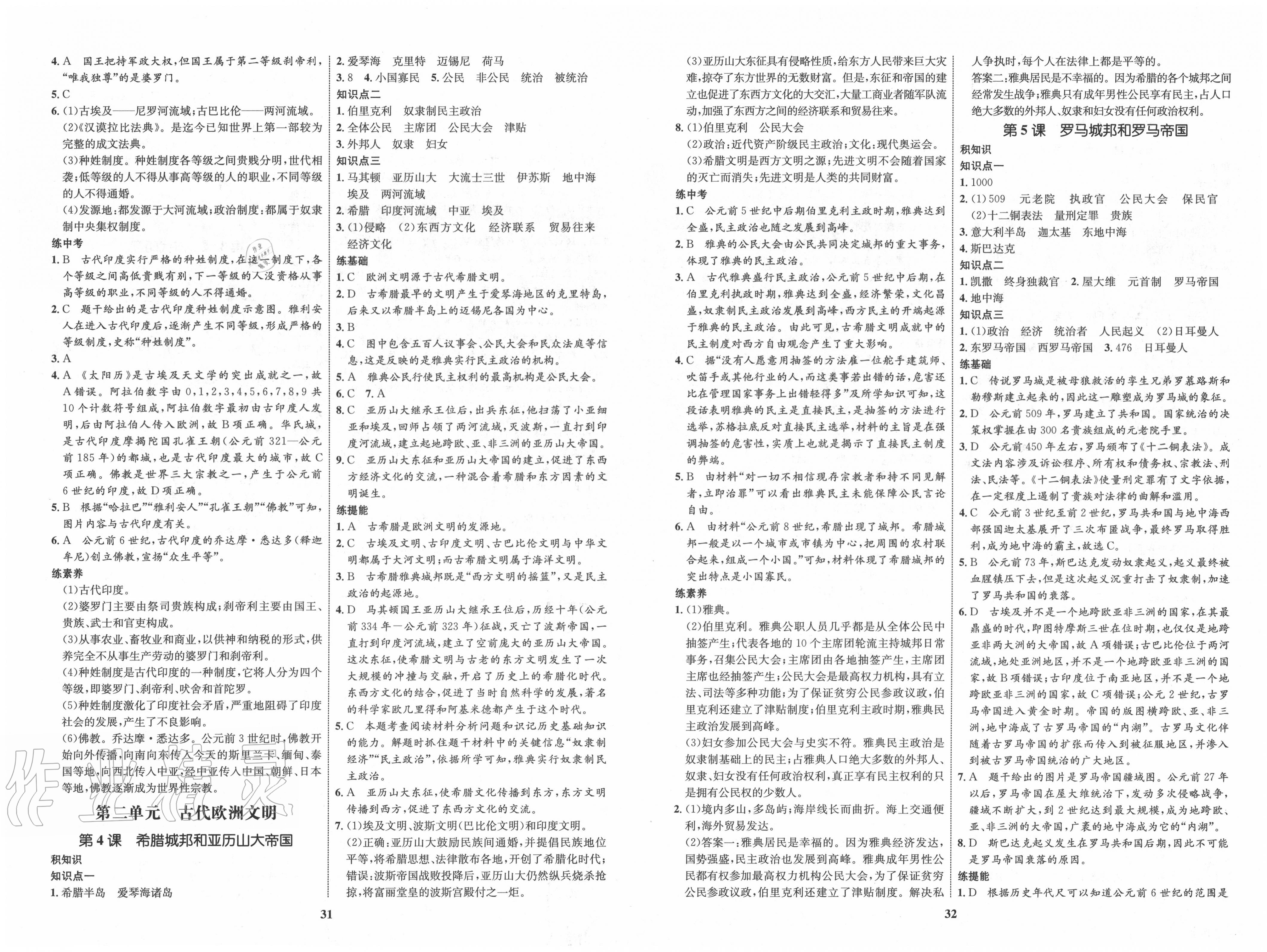 2020年初中同步學(xué)考優(yōu)化設(shè)計(jì)九年級(jí)歷史上冊(cè)人教版 第2頁(yè)