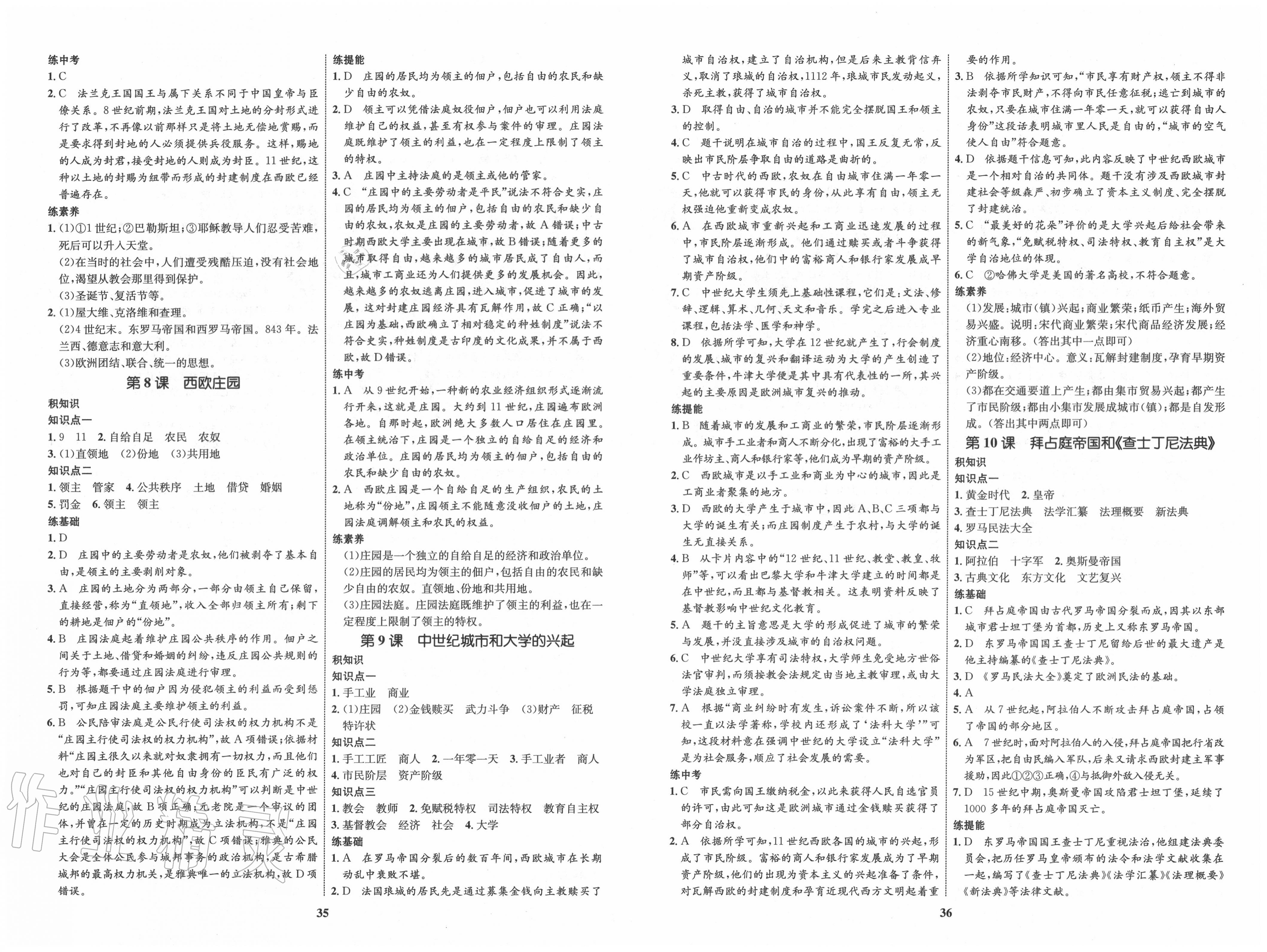 2020年初中同步學(xué)考優(yōu)化設(shè)計(jì)九年級(jí)歷史上冊(cè)人教版 第4頁(yè)