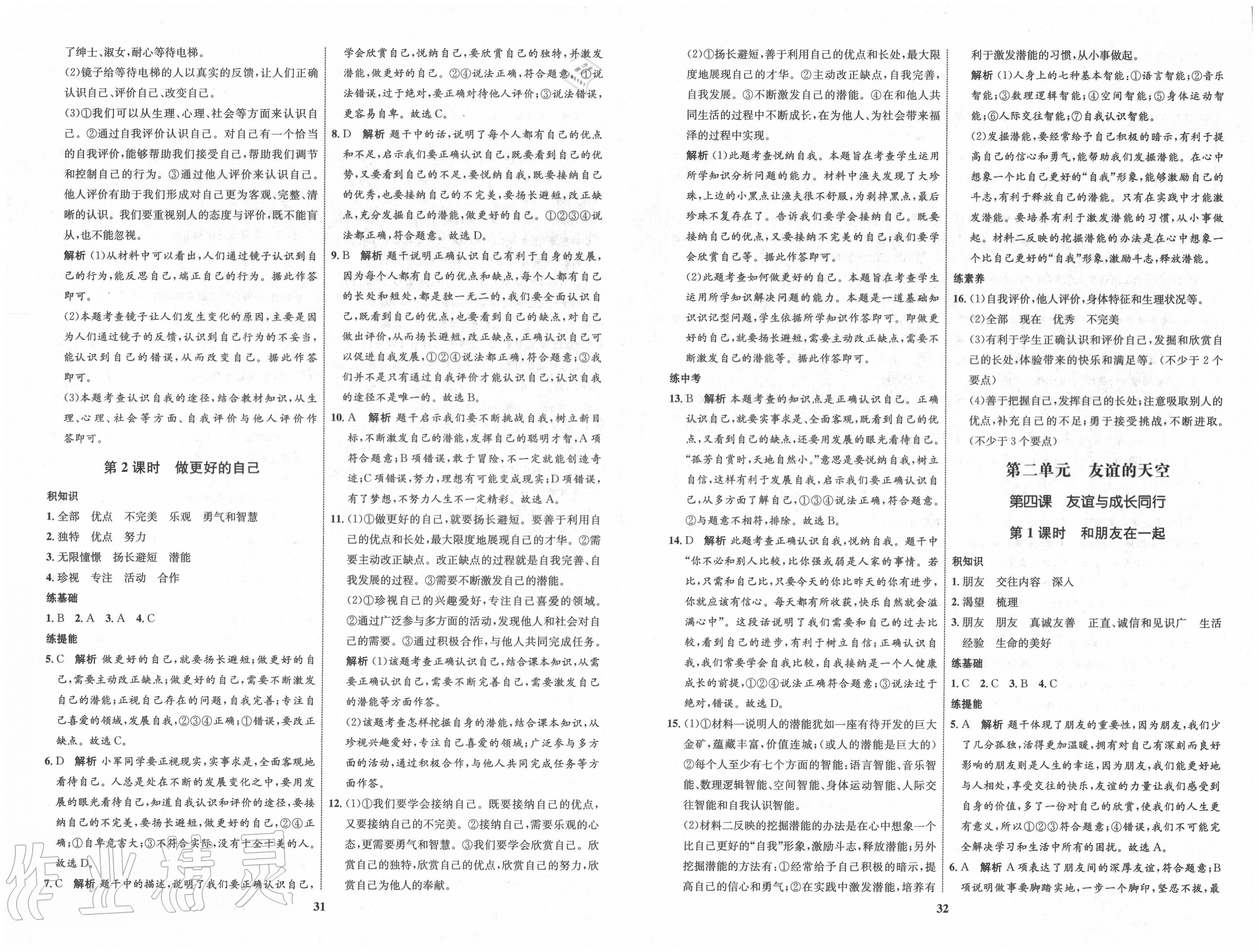 2020年初中同步學(xué)考優(yōu)化設(shè)計七年級道德與法治上冊人教版 第4頁