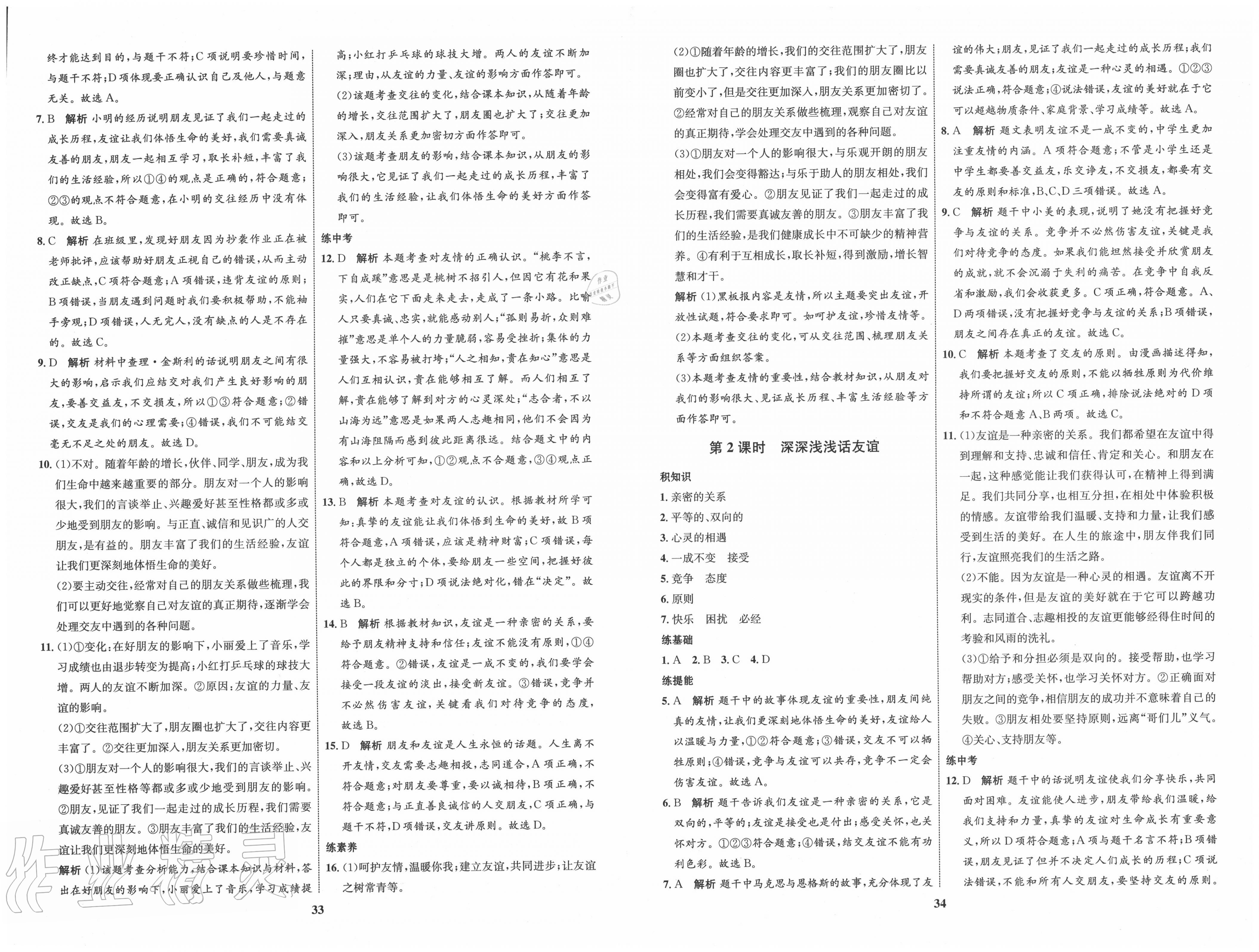 2020年初中同步學(xué)考優(yōu)化設(shè)計(jì)七年級(jí)道德與法治上冊(cè)人教版 第5頁(yè)