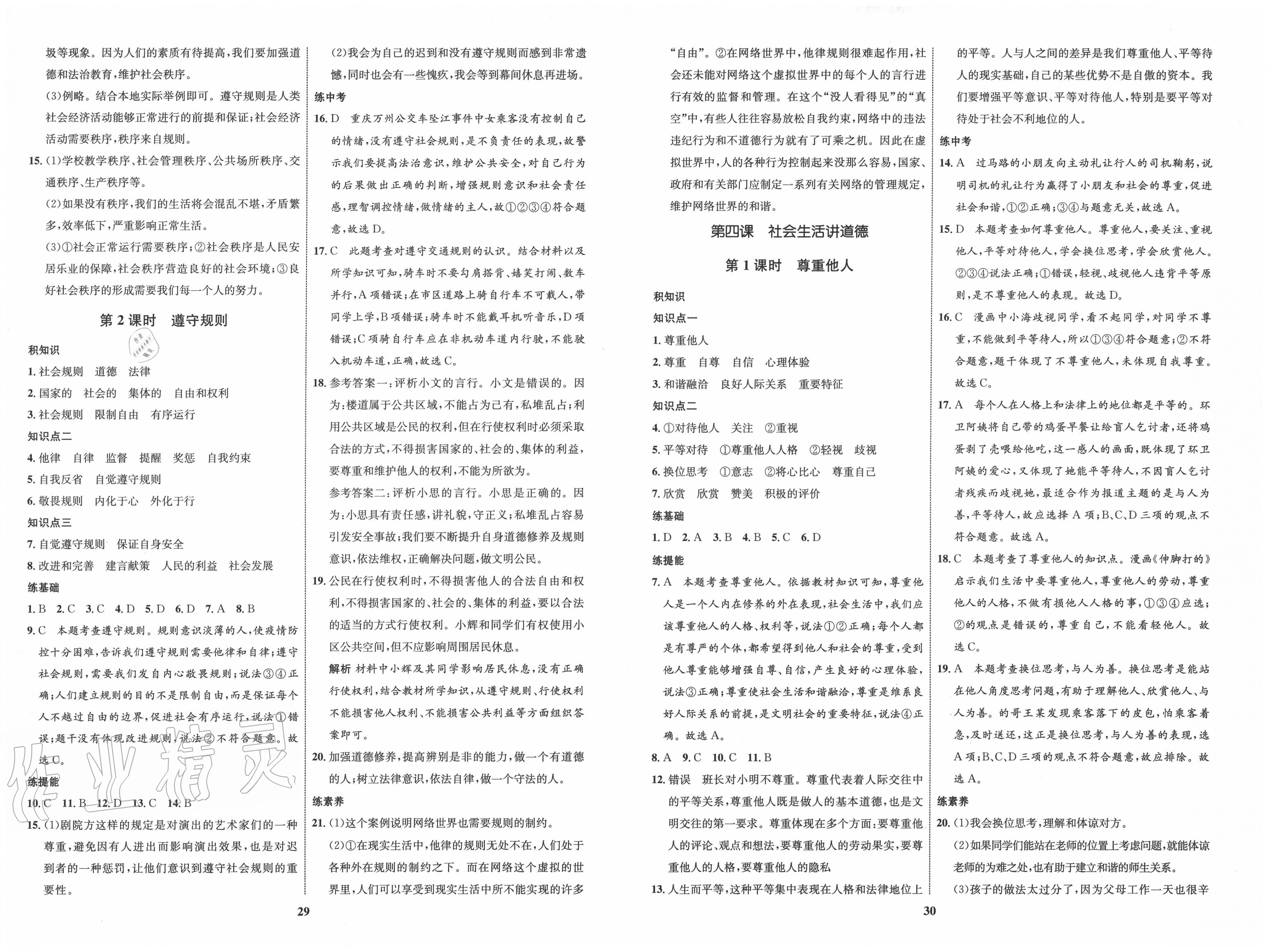 2020年初中同步學(xué)考優(yōu)化設(shè)計八年級道德與法治上冊人教版 第3頁