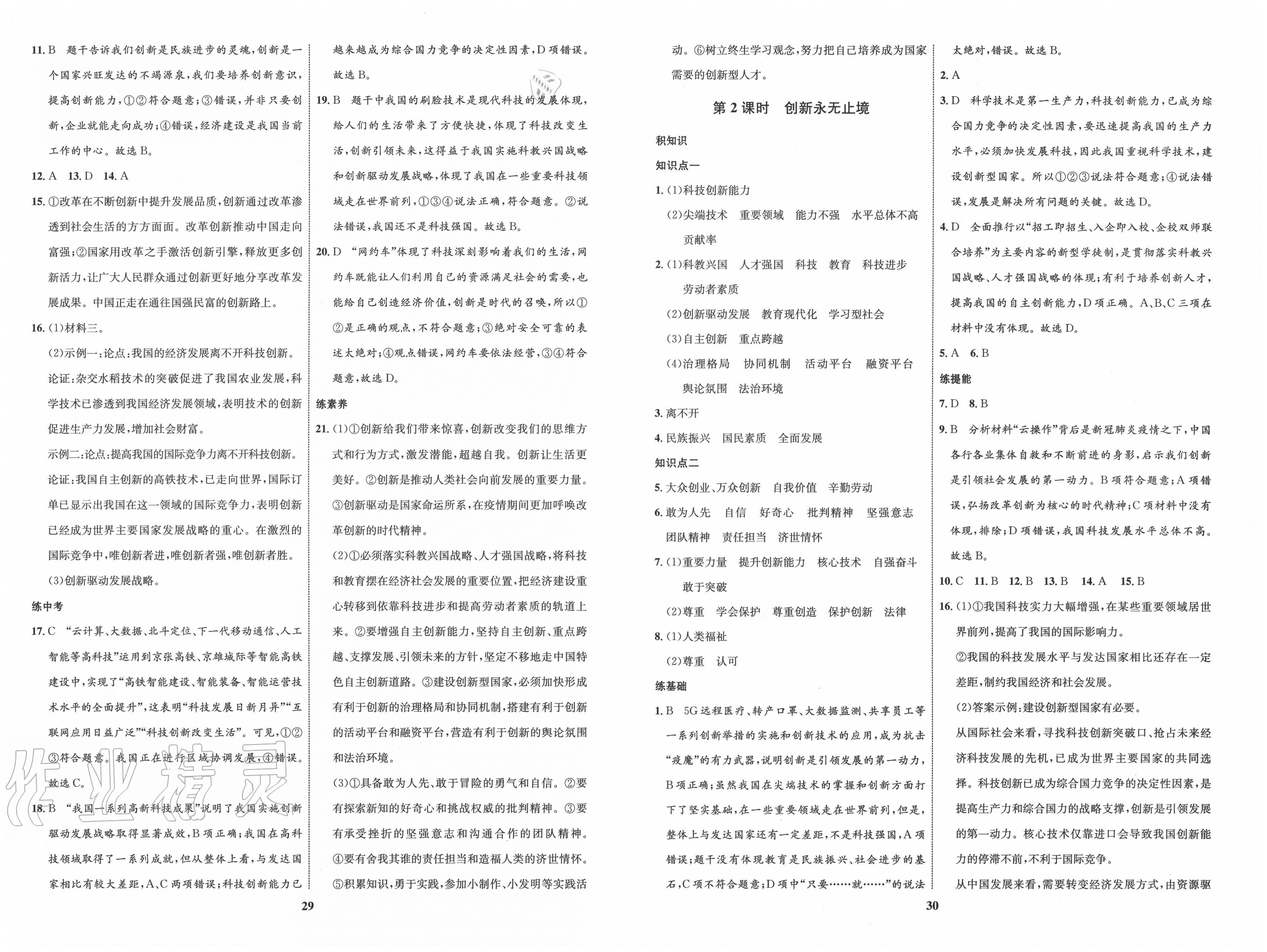 2020年初中同步学考优化设计九年级道德与法治上册人教版 第3页