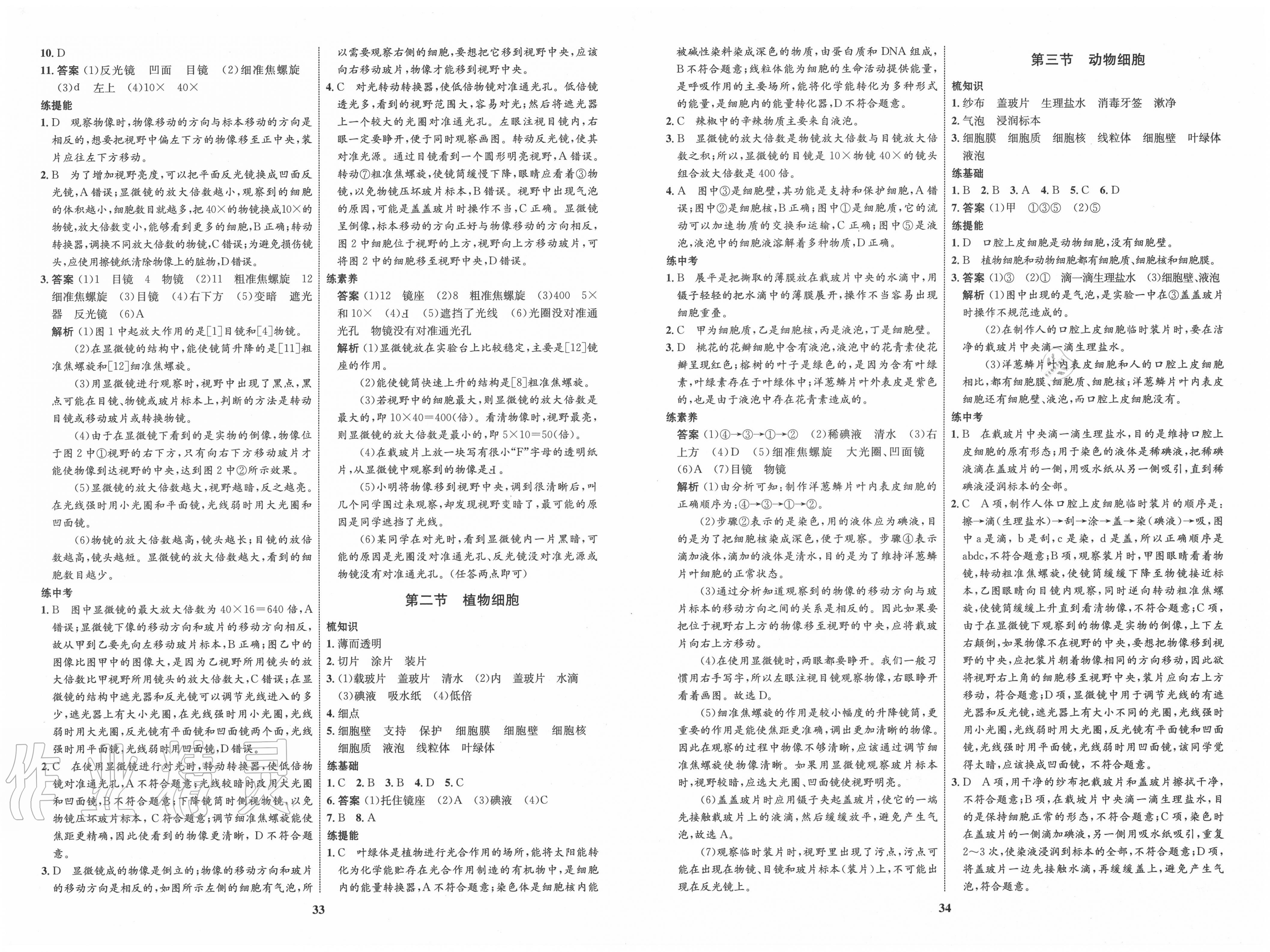 2020年初中同步学考优化设计七年级生物上册人教版 第3页