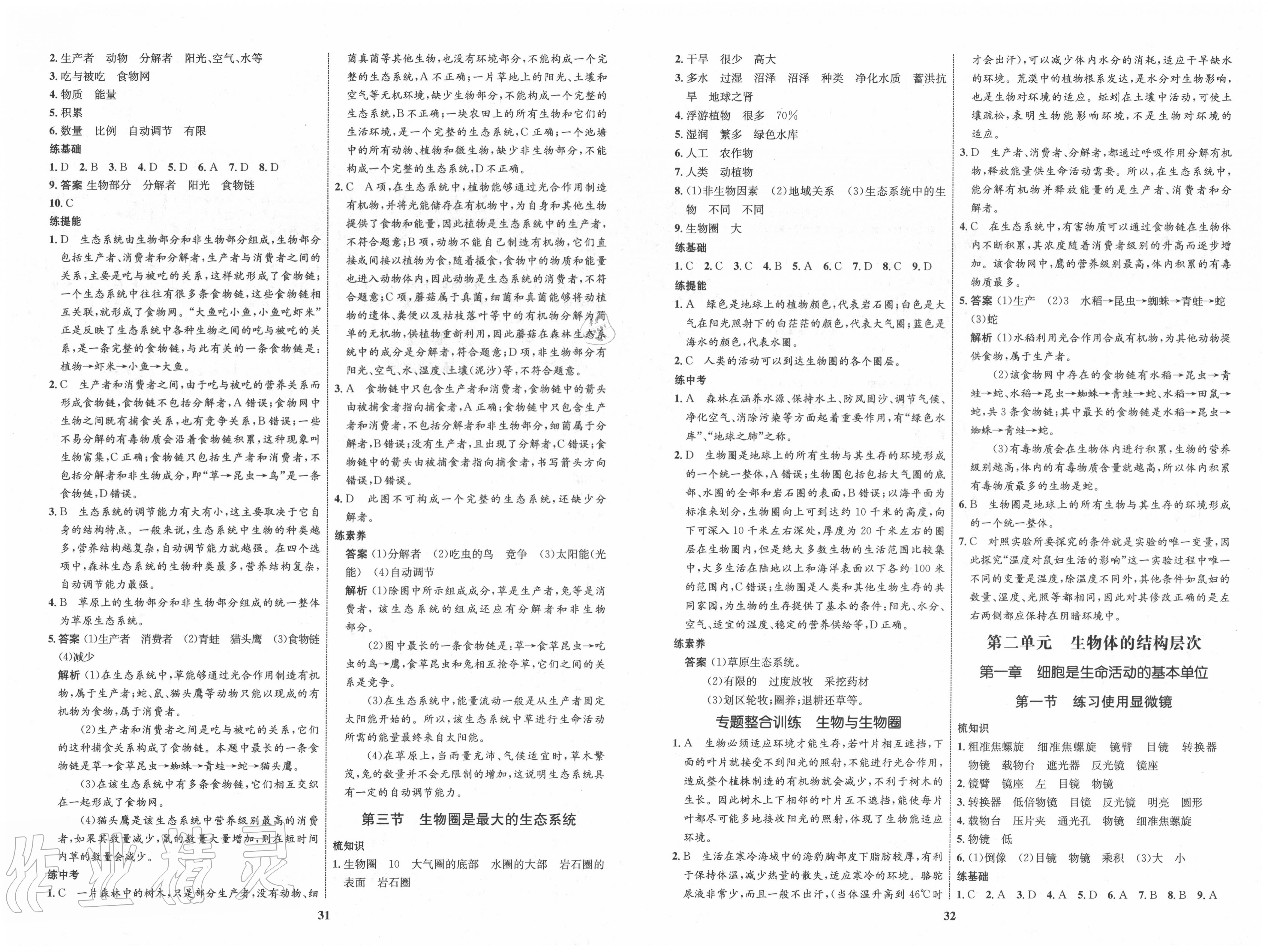 2020年初中同步學(xué)考優(yōu)化設(shè)計(jì)七年級(jí)生物上冊(cè)人教版 第2頁(yè)