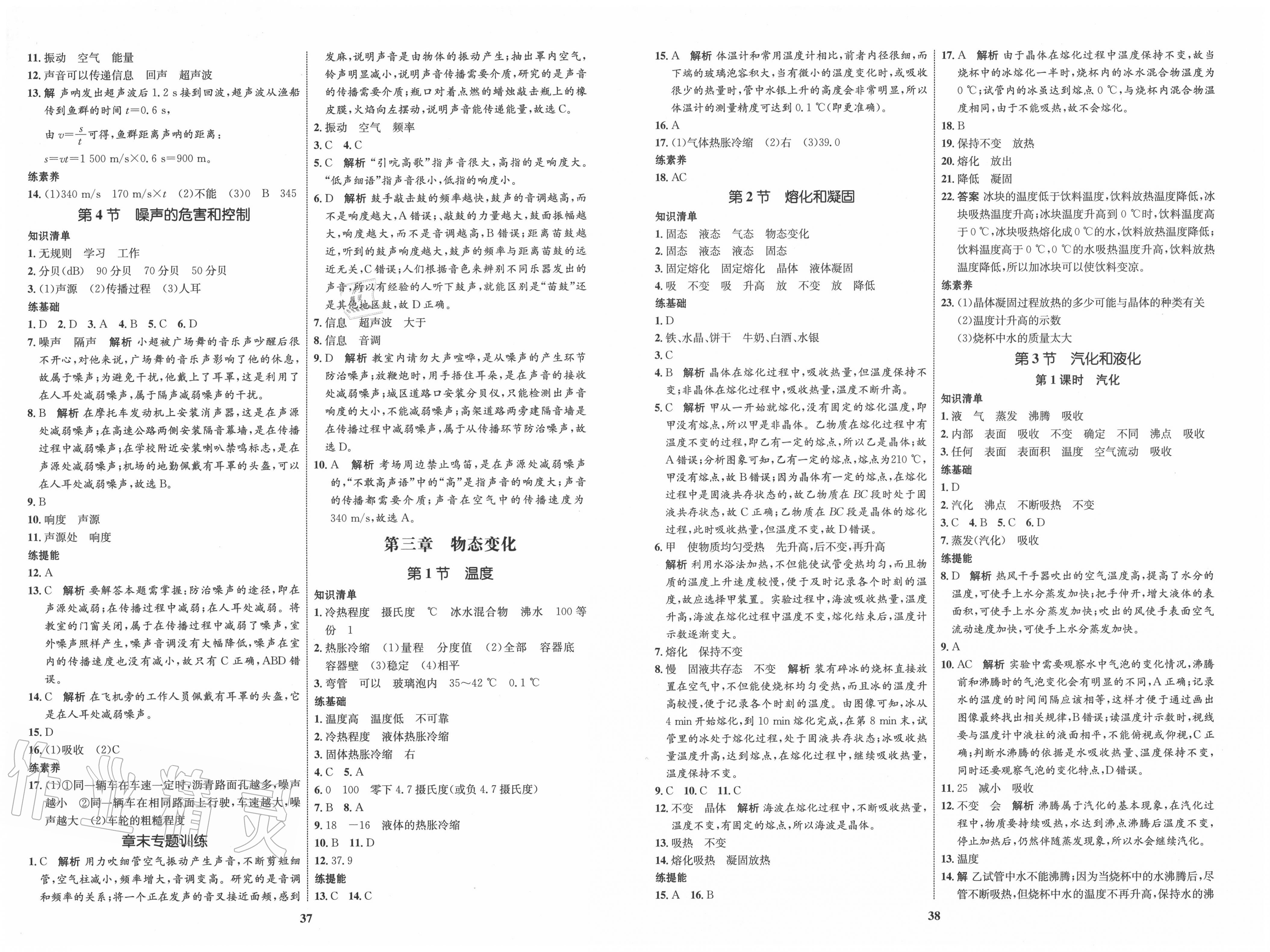 2020年初中同步學(xué)考優(yōu)化設(shè)計(jì)八年級(jí)物理上冊(cè)人教版 第3頁(yè)