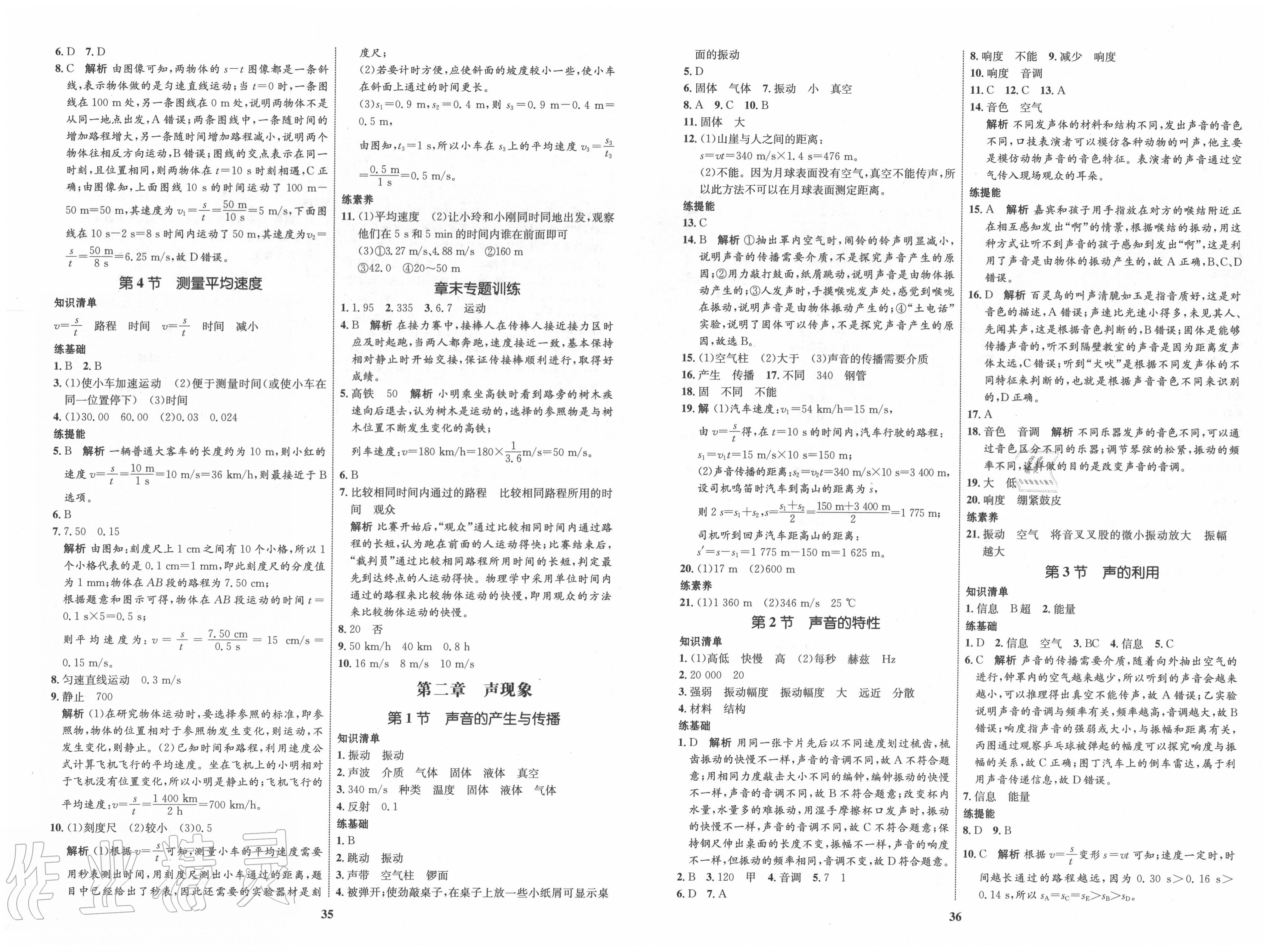 2020年初中同步學(xué)考優(yōu)化設(shè)計(jì)八年級物理上冊人教版 第2頁