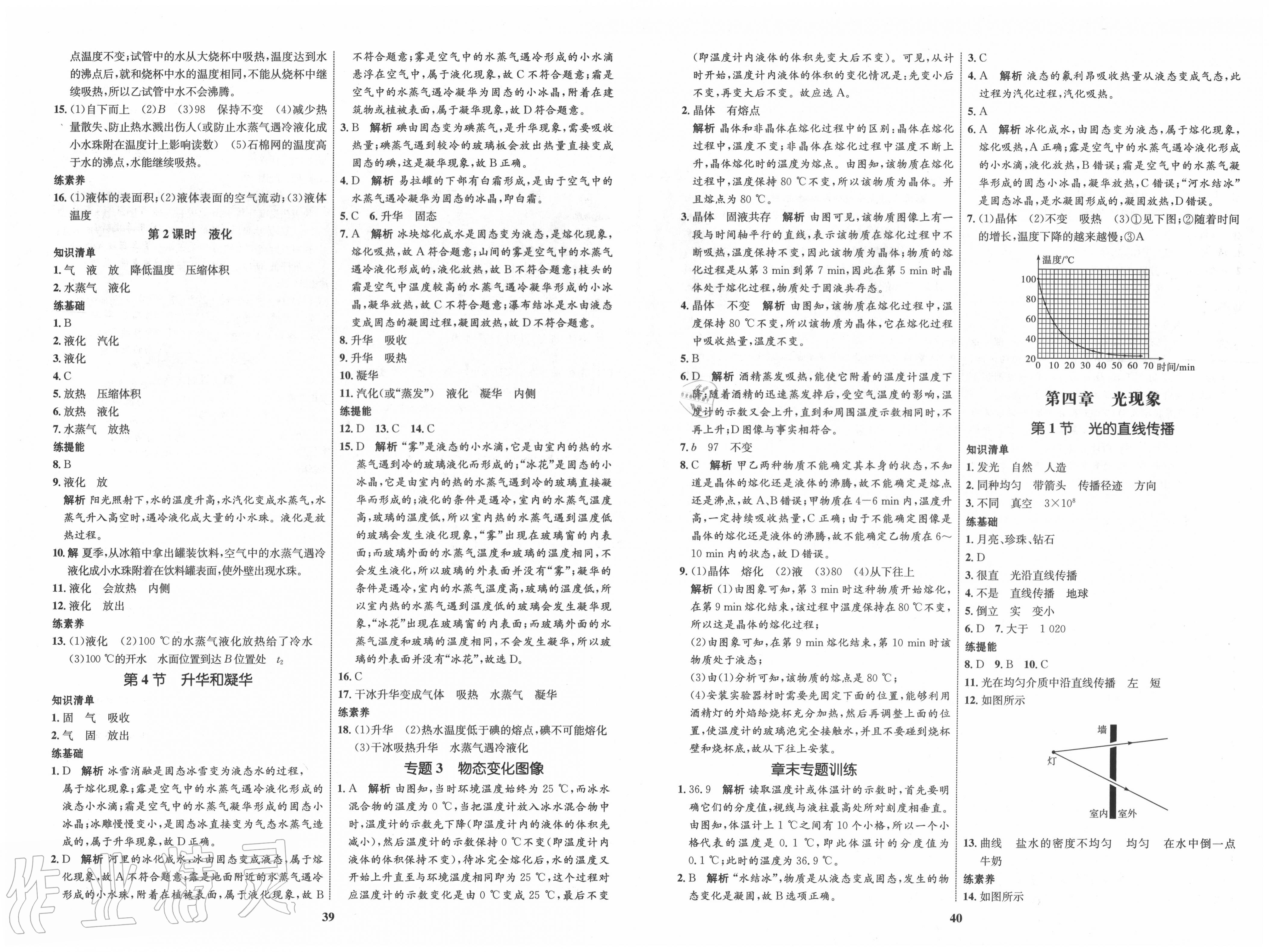 2020年初中同步學考優(yōu)化設計八年級物理上冊人教版 第4頁