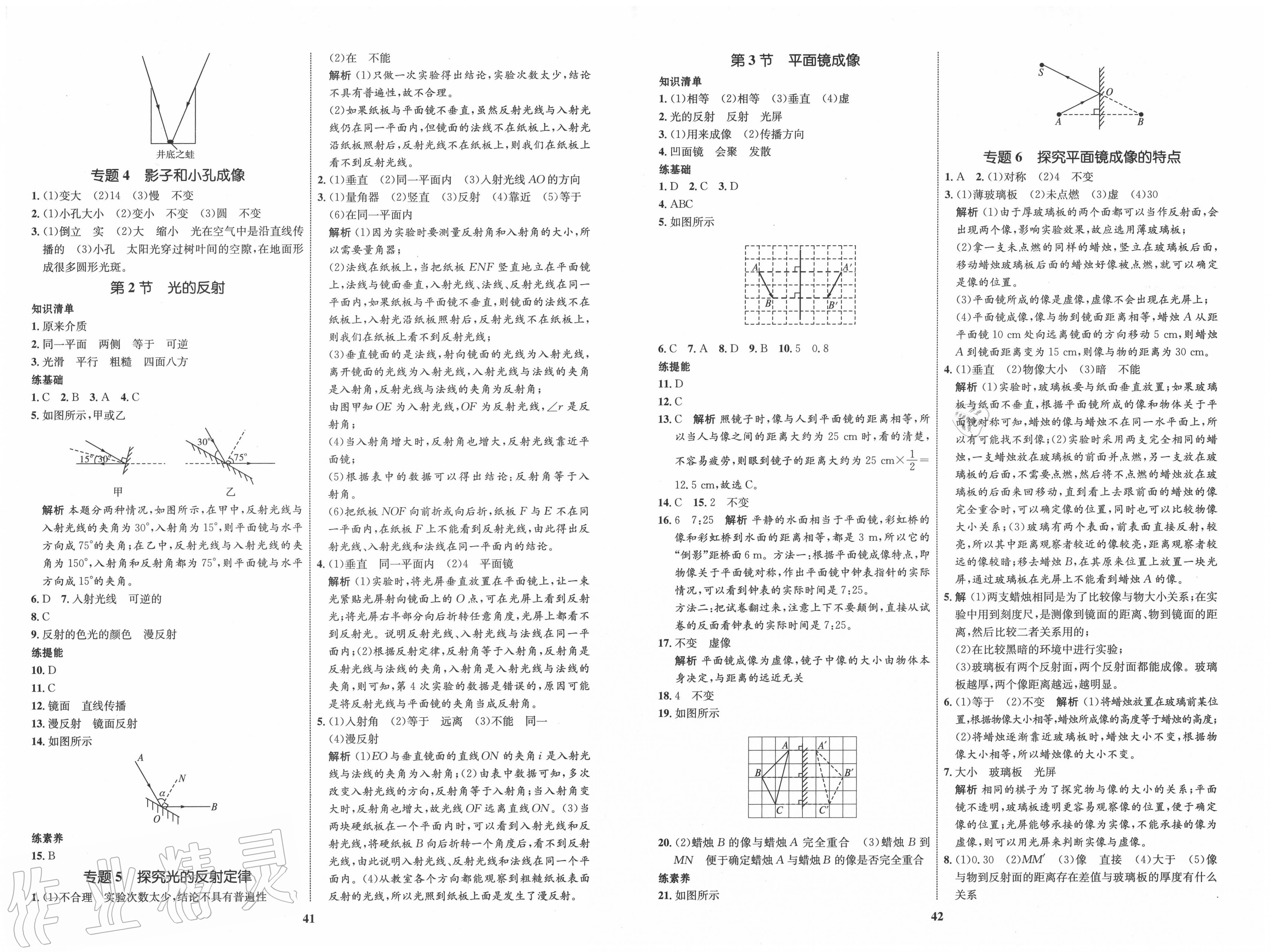 2020年初中同步學(xué)考優(yōu)化設(shè)計(jì)八年級物理上冊人教版 第5頁