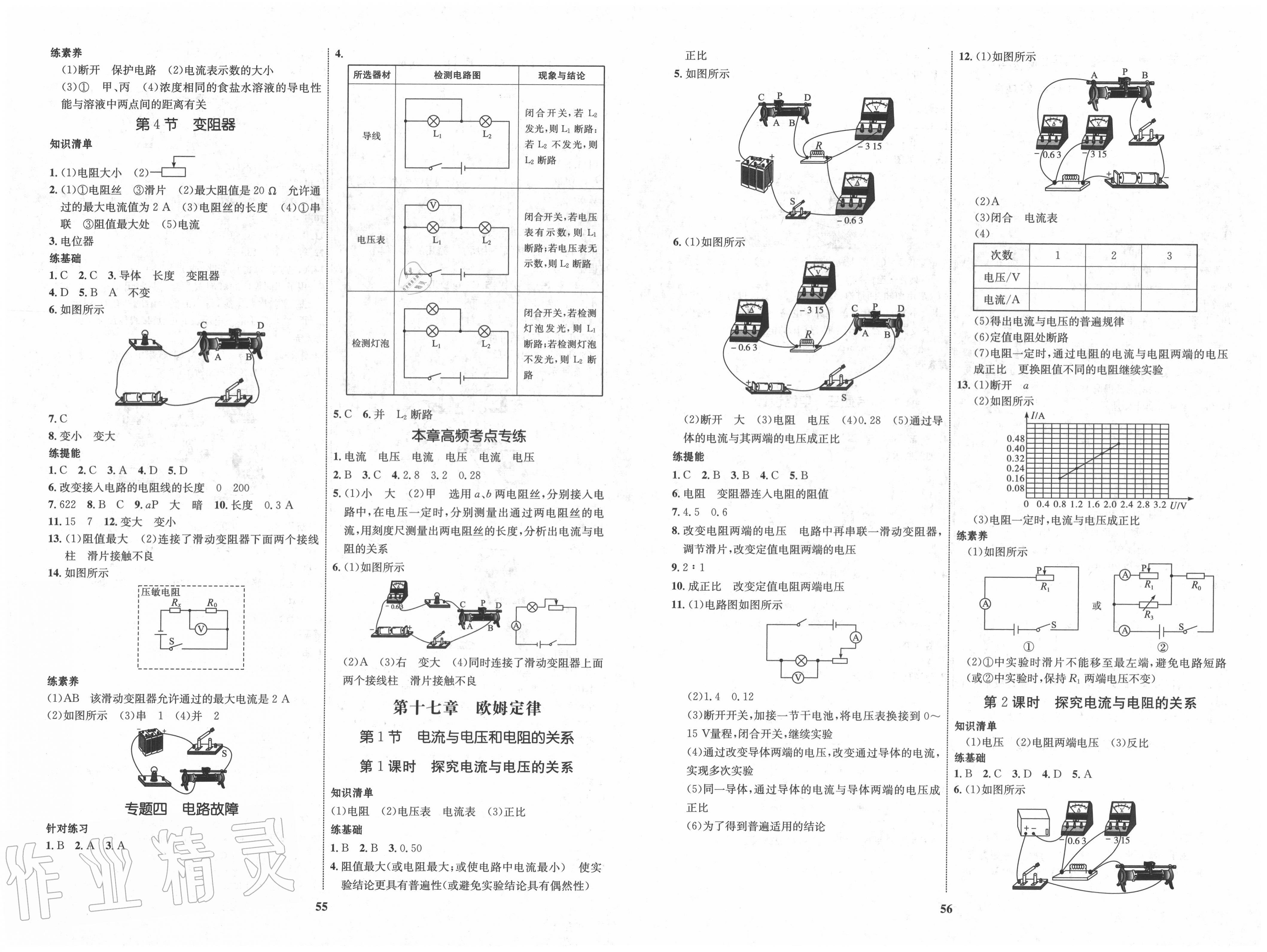 2020年初中同步學(xué)考優(yōu)化設(shè)計(jì)九年級(jí)物理全一冊(cè)人教版 第4頁(yè)