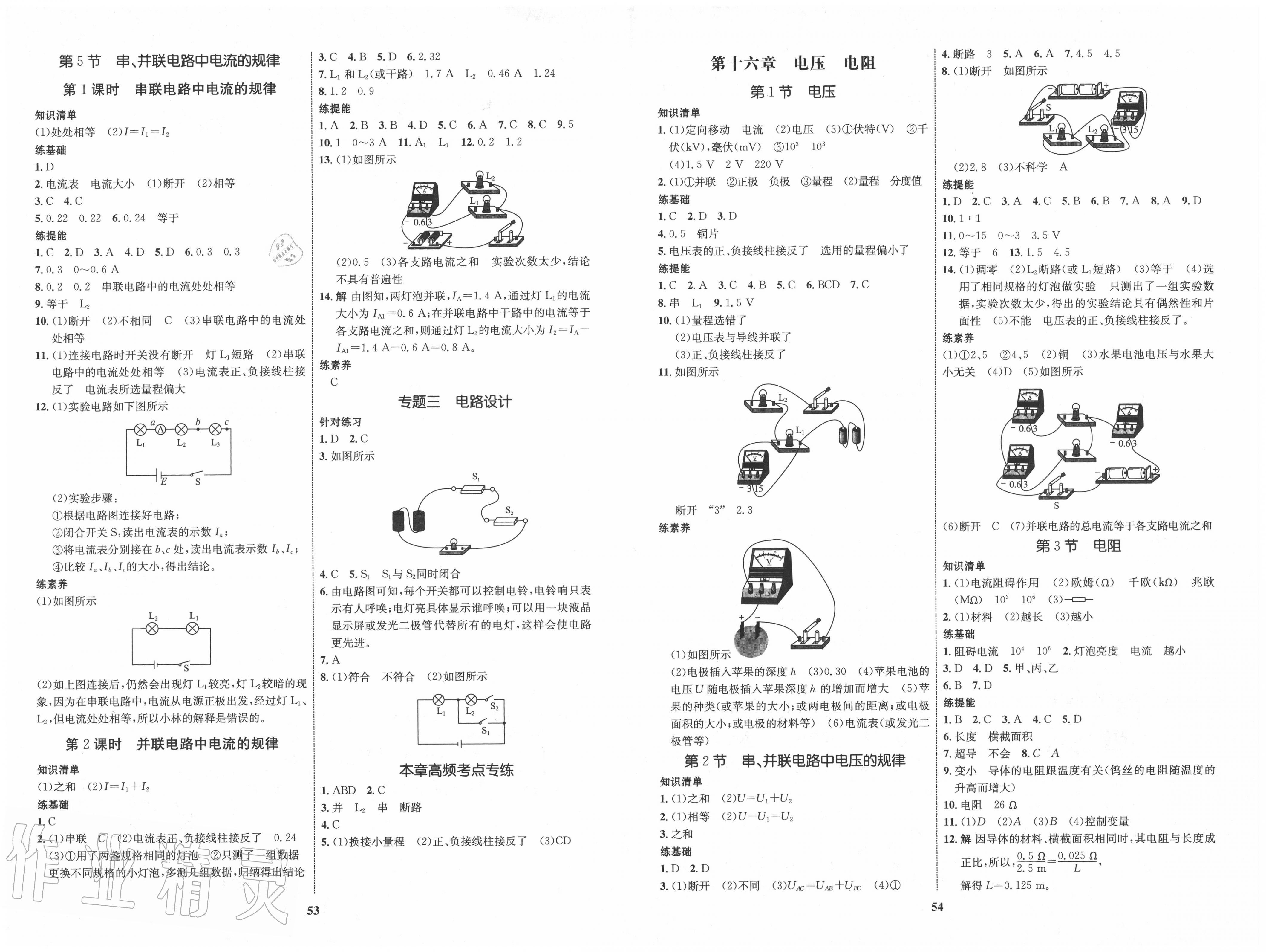 2020年初中同步學(xué)考優(yōu)化設(shè)計(jì)九年級(jí)物理全一冊(cè)人教版 第3頁(yè)