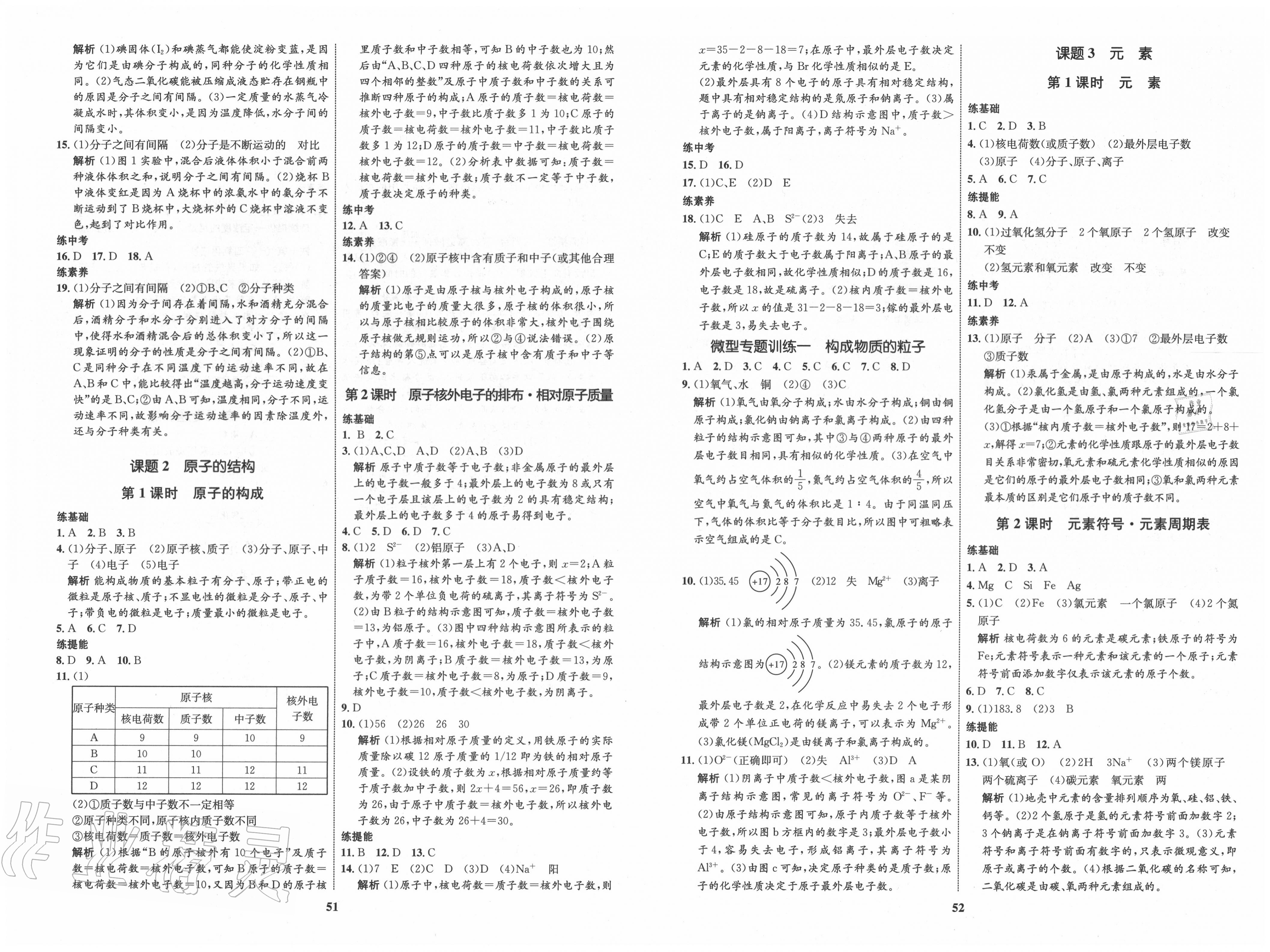 2020年初中同步学考优化设计九年级化学上册人教版 第4页