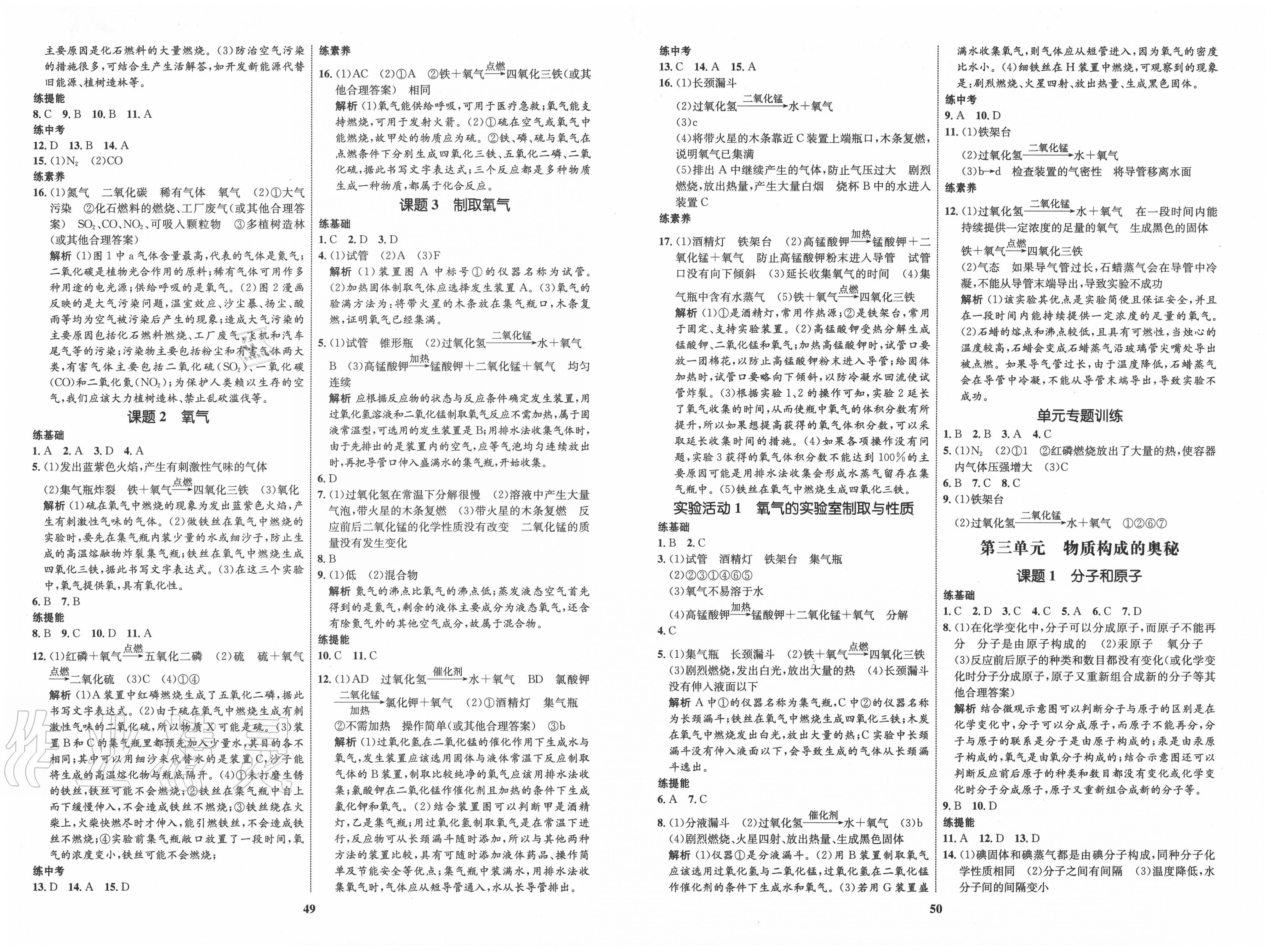 2020年初中同步学考优化设计九年级化学上册人教版 第3页