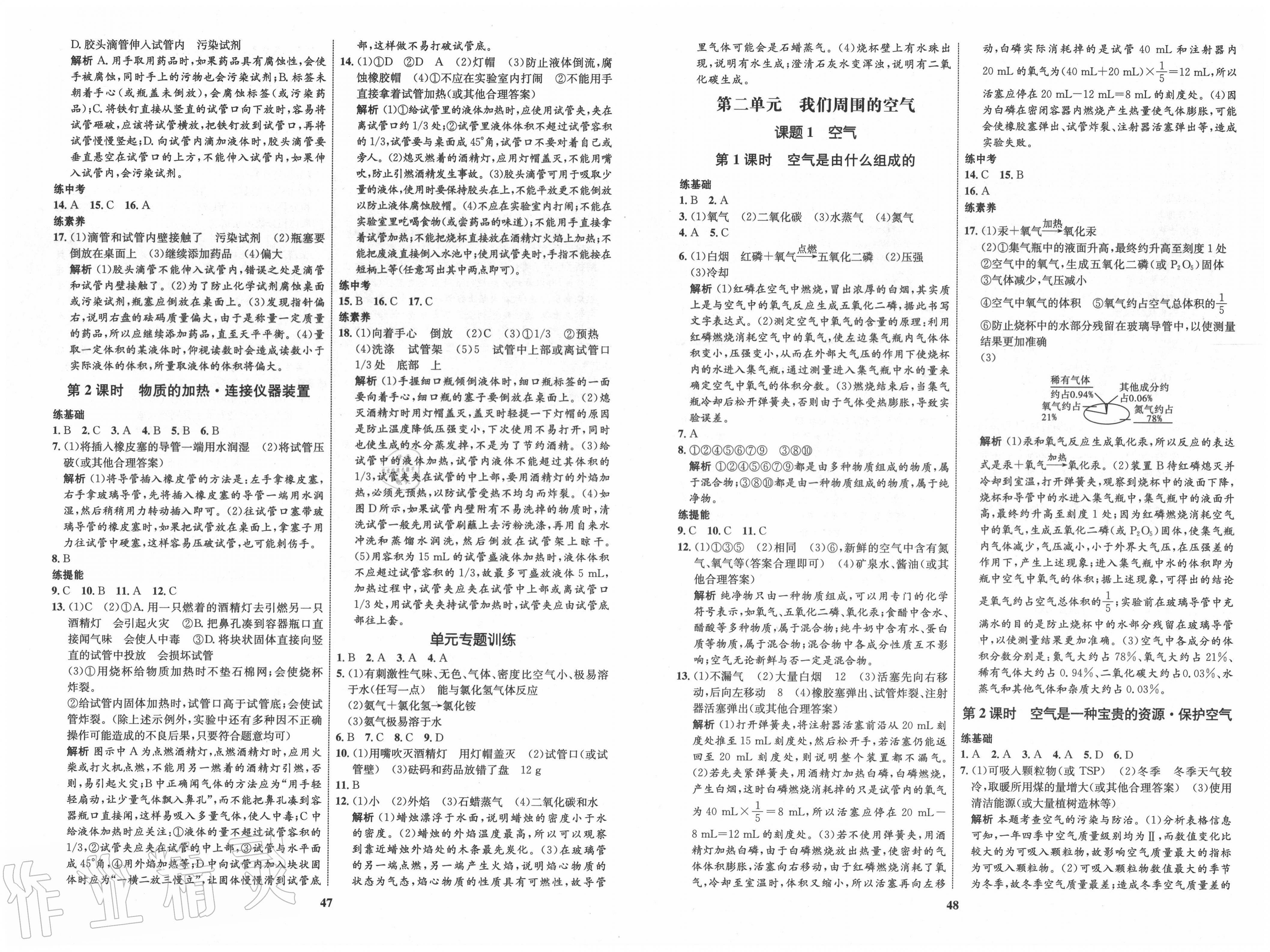 2020年初中同步學考優(yōu)化設(shè)計九年級化學上冊人教版 第2頁