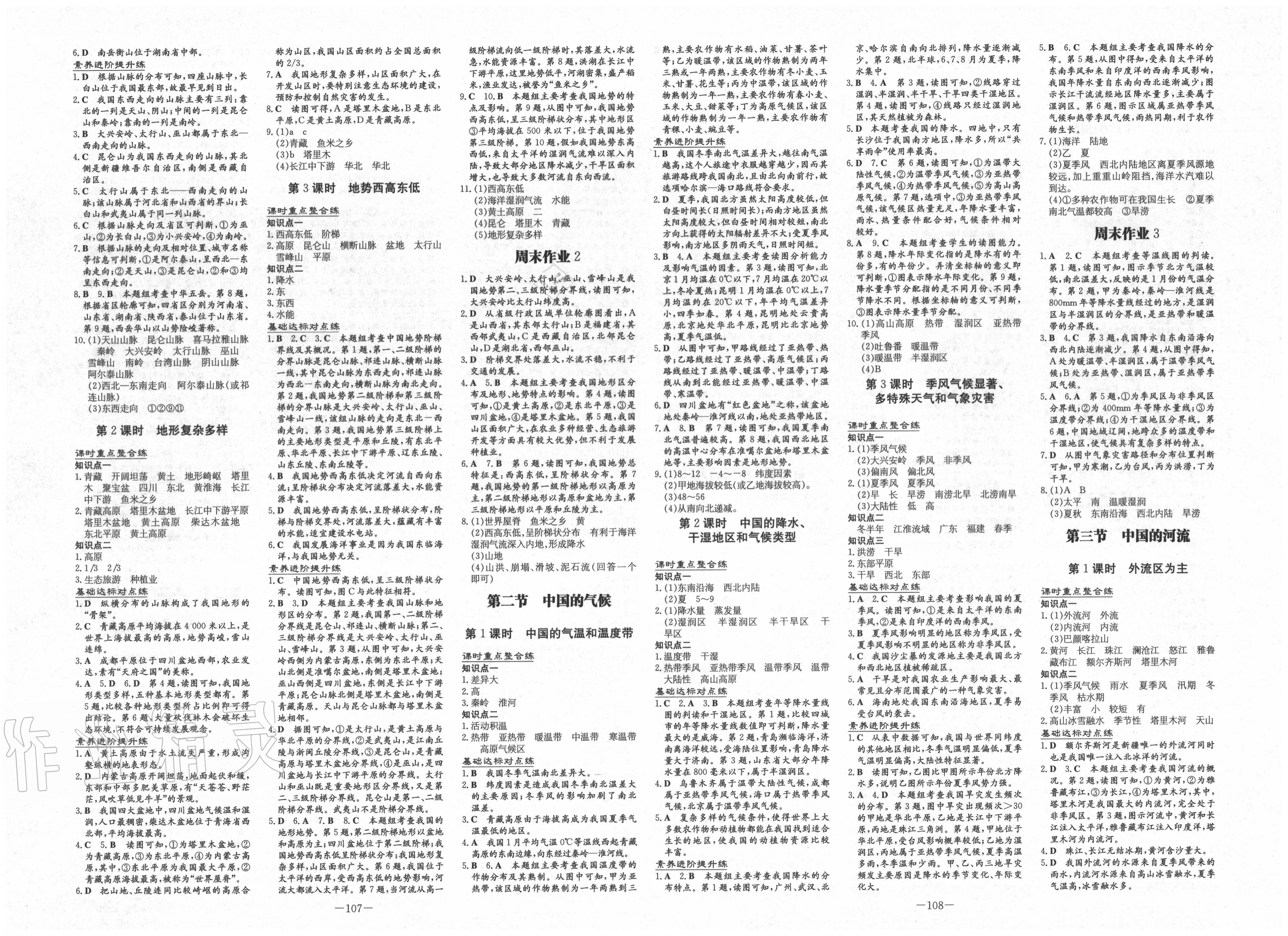 2020年練案課時作業(yè)本八年級地理上冊湘教版 第2頁