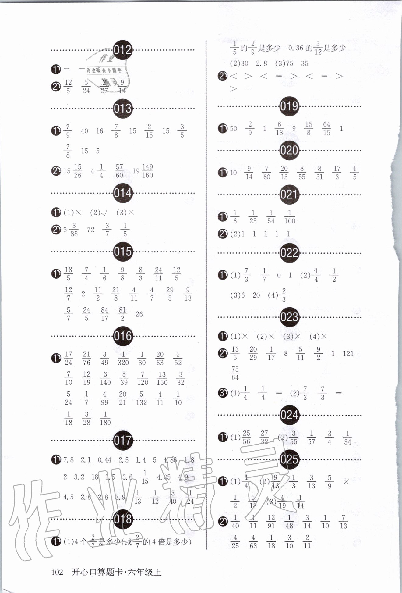 2020年开心口算题卡小学数学六年级上册人教版 第2页