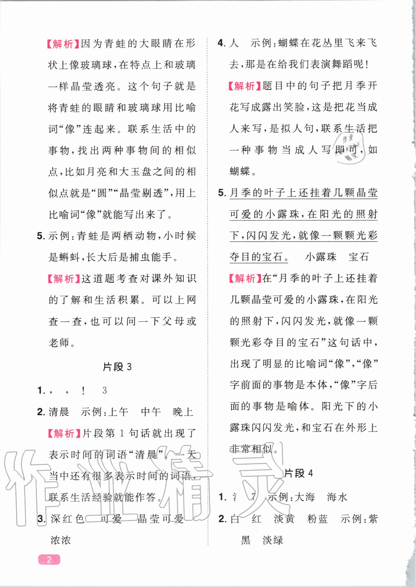 2020年新概念小學(xué)生閱讀階梯訓(xùn)練二年級 第4頁