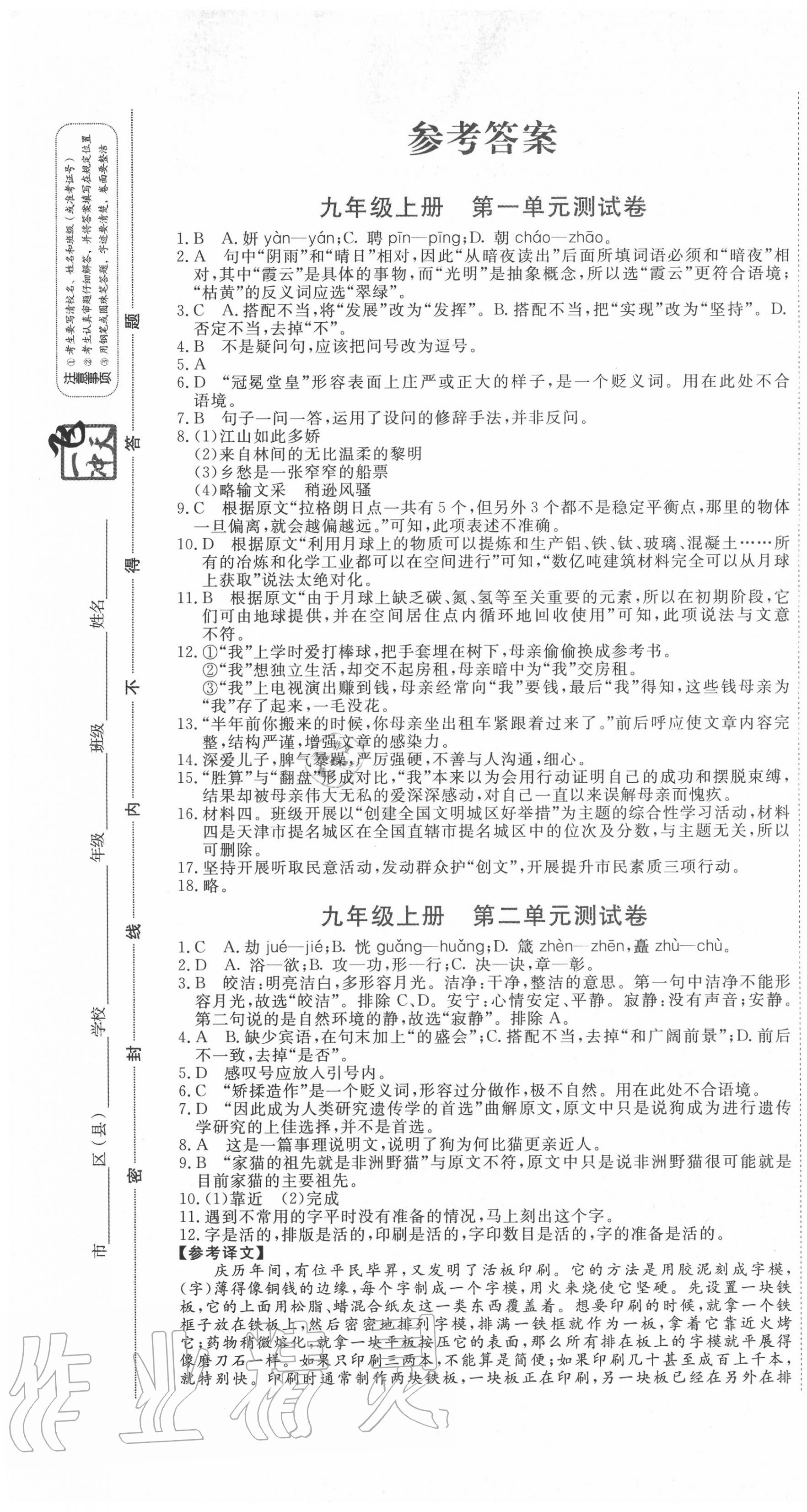 2020年一飛沖天同步訓練九年級語文全一冊人教版 第1頁