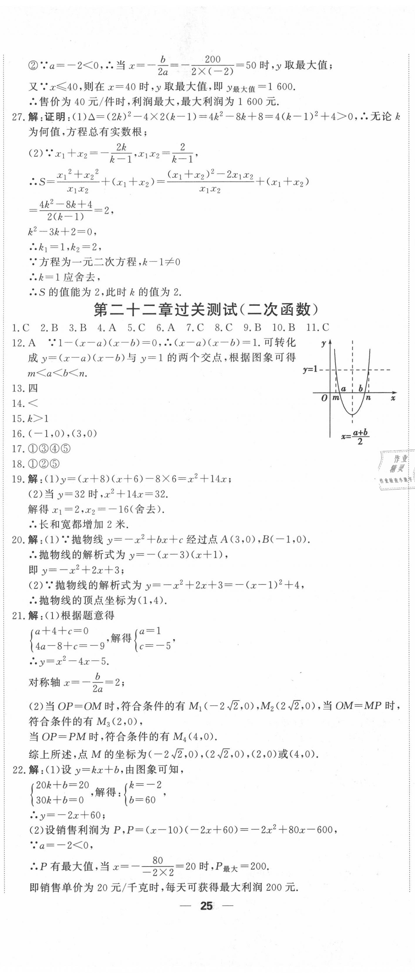 2020年一飛沖天同步訓(xùn)練九年級(jí)數(shù)學(xué)全一冊(cè)人教版 第2頁(yè)