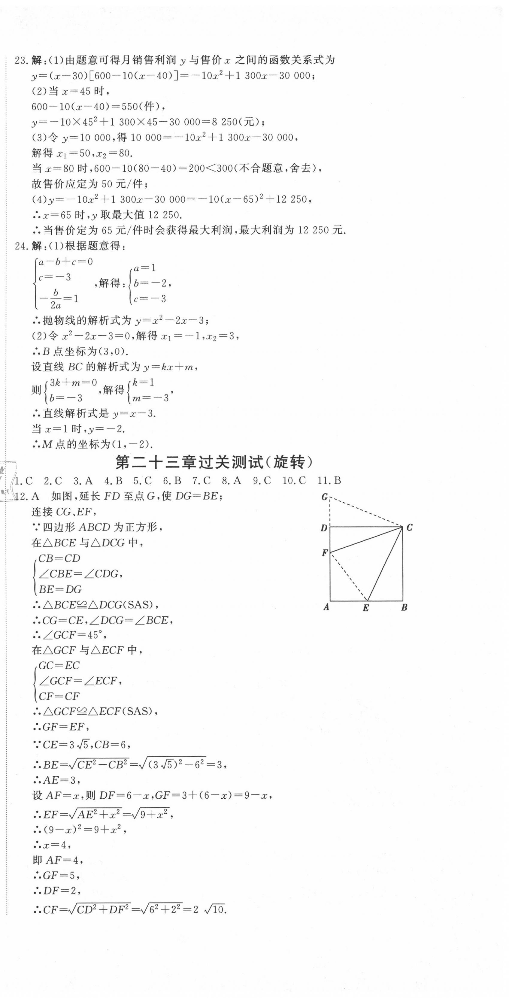 2020年一飛沖天同步訓(xùn)練九年級(jí)數(shù)學(xué)全一冊(cè)人教版 第3頁(yè)