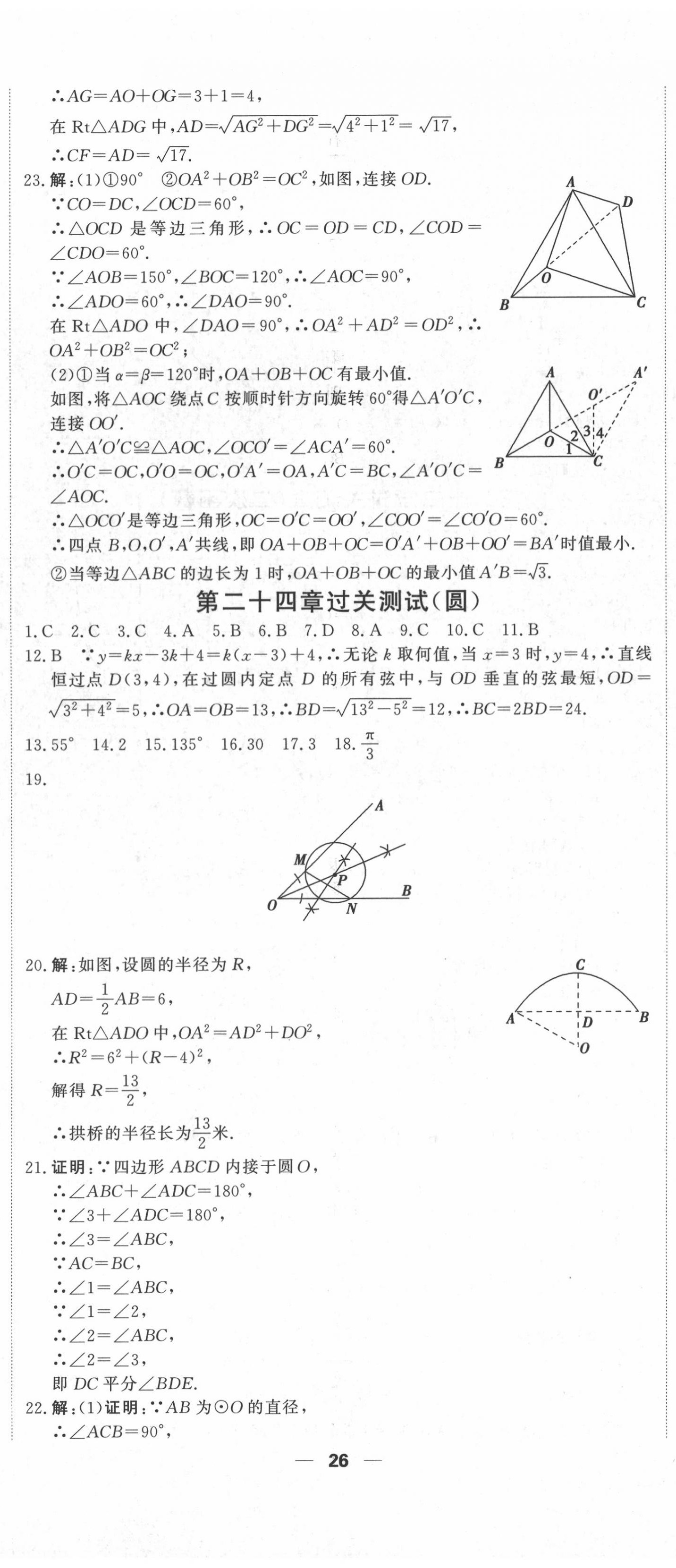 2020年一飛沖天同步訓(xùn)練九年級數(shù)學(xué)全一冊人教版 第5頁