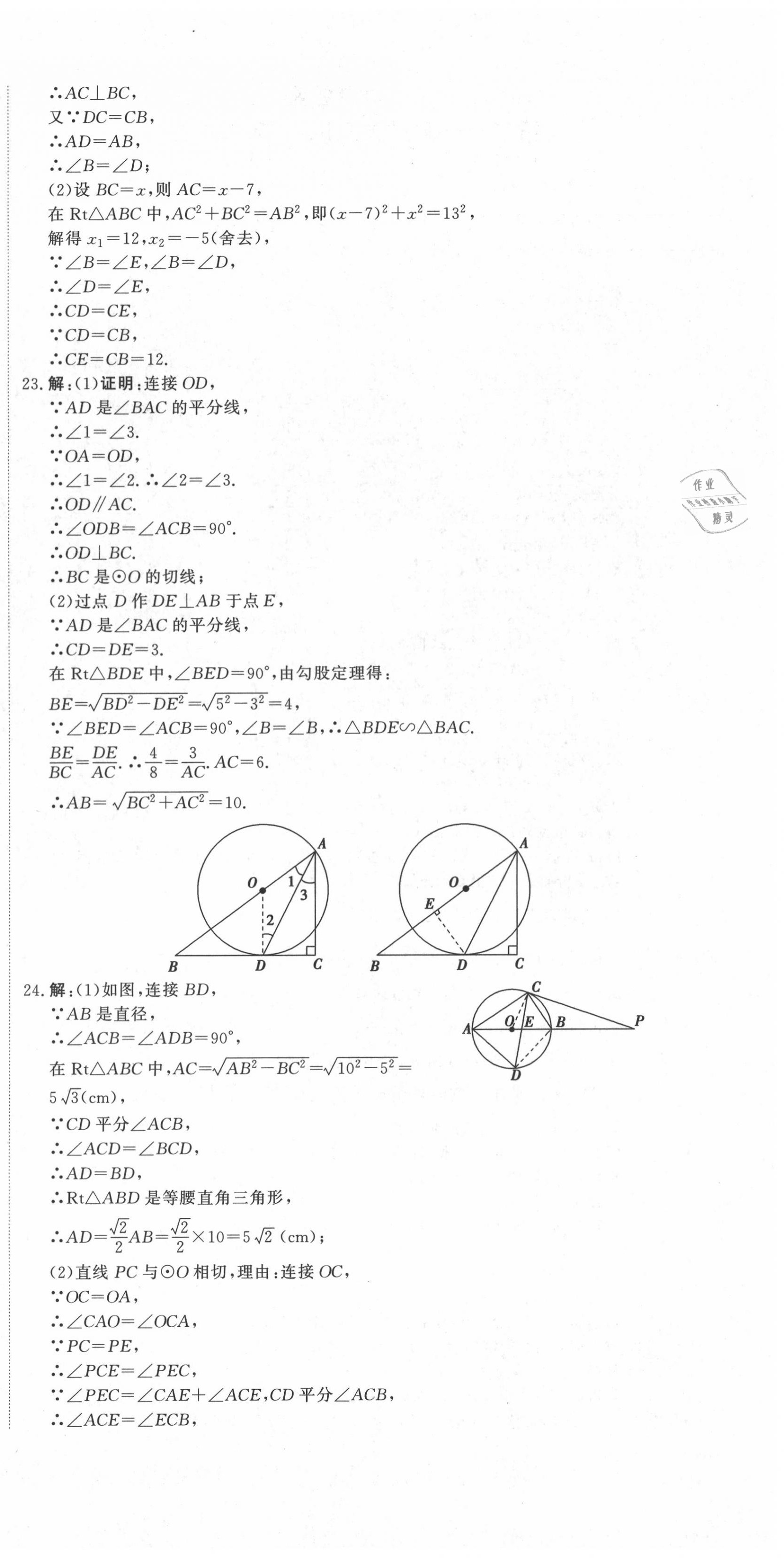 2020年一飛沖天同步訓(xùn)練九年級(jí)數(shù)學(xué)全一冊(cè)人教版 第6頁