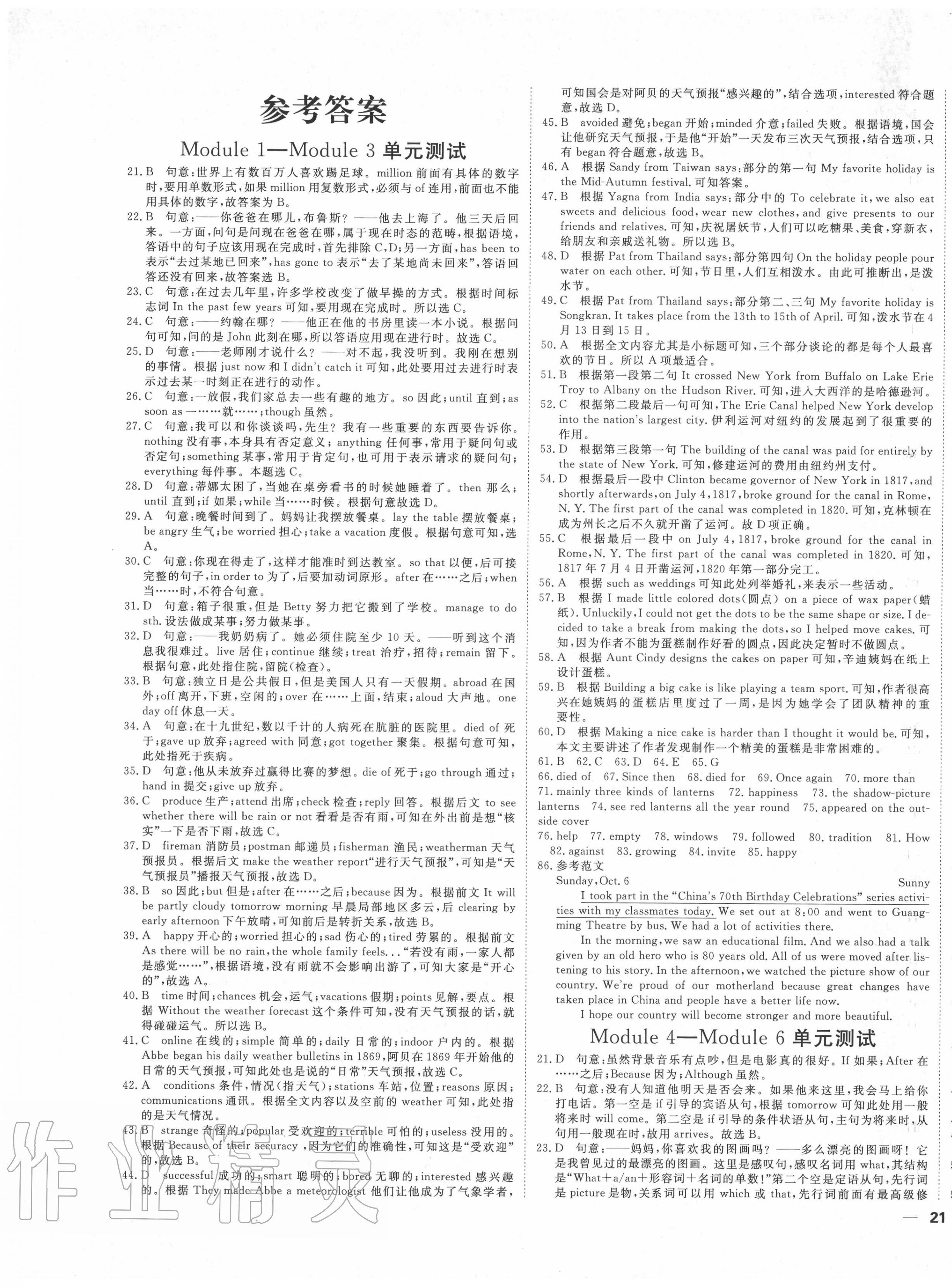 2020年一飛沖天同步訓(xùn)練九年級(jí)英語(yǔ)全一冊(cè)外研版 第1頁(yè)