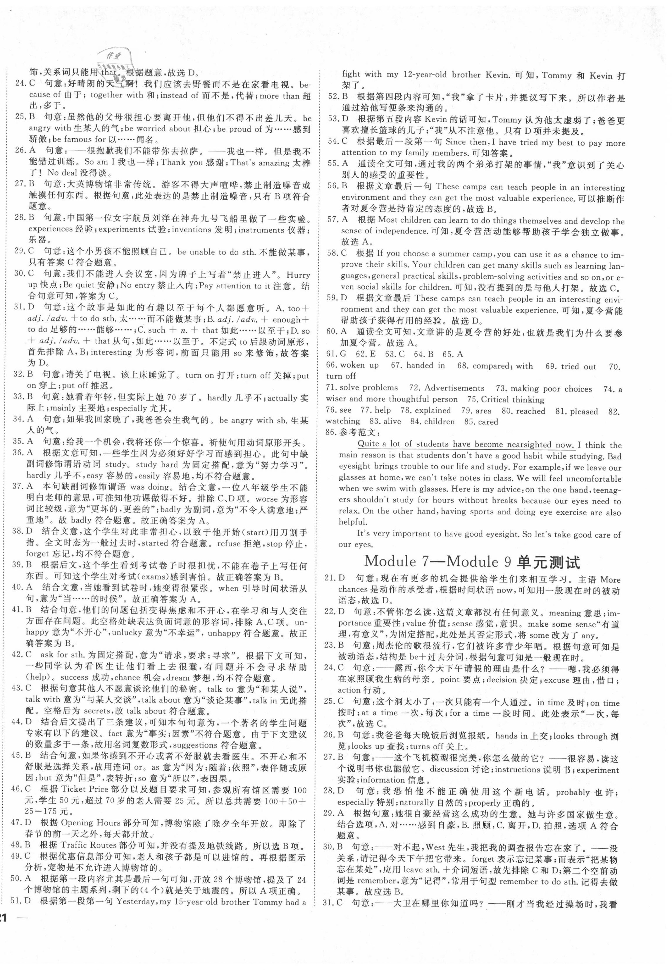 2020年一飛沖天同步訓(xùn)練九年級英語全一冊外研版 第2頁