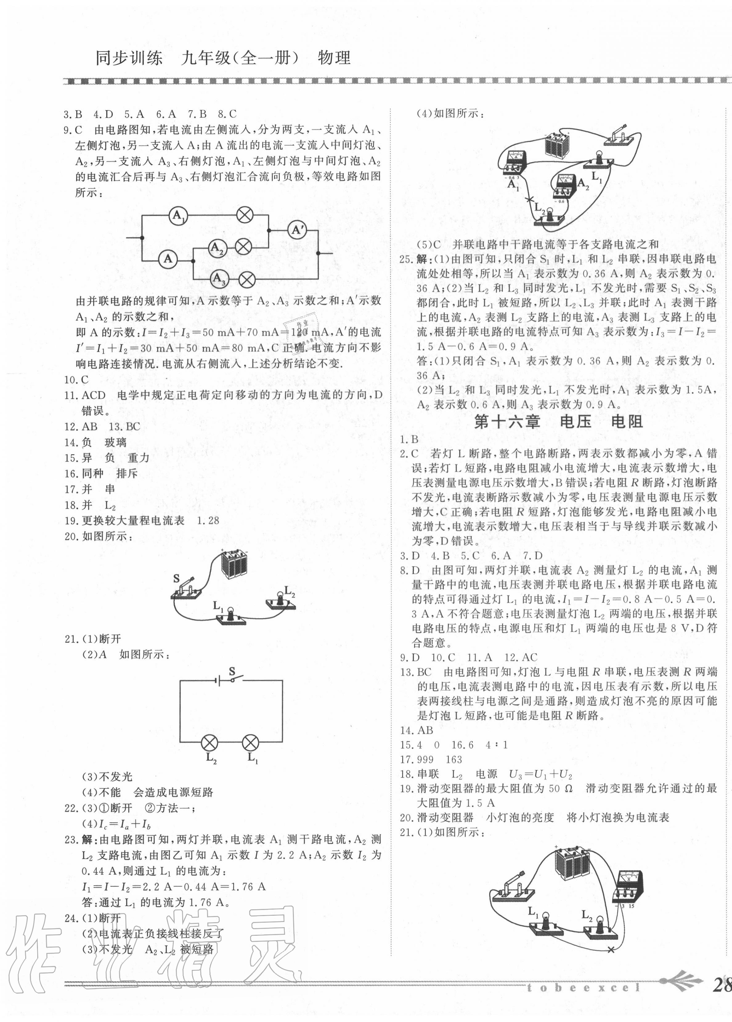 2020年一飛沖天同步訓(xùn)練九年級物理全一冊人教版 第3頁