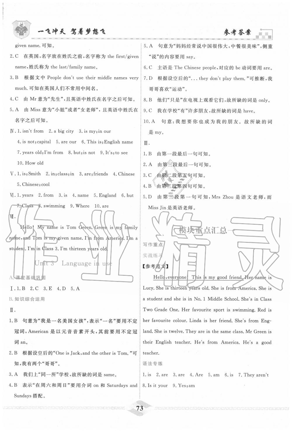 2020年一飛沖天課時(shí)作業(yè)七年級(jí)英語(yǔ)上冊(cè)外研版 第5頁(yè)