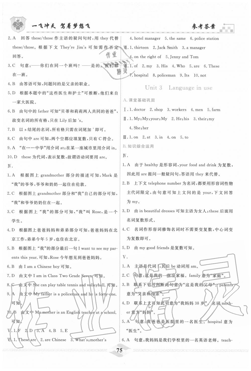 2020年一飛沖天課時作業(yè)七年級英語上冊外研版 第7頁