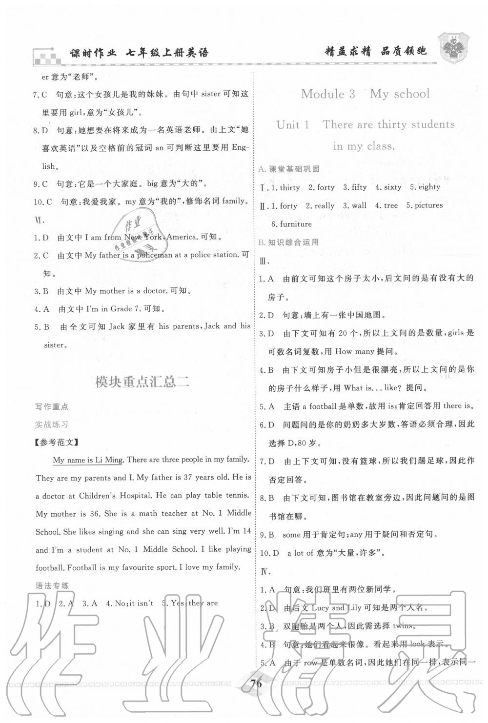 2020年一飛沖天課時(shí)作業(yè)七年級(jí)英語(yǔ)上冊(cè)外研版 第8頁(yè)