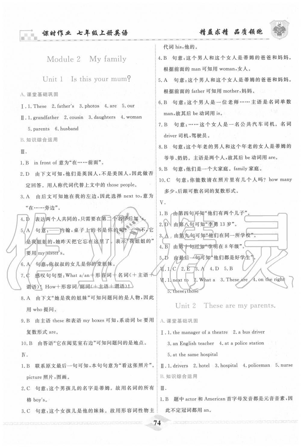 2020年一飛沖天課時作業(yè)七年級英語上冊外研版 第6頁