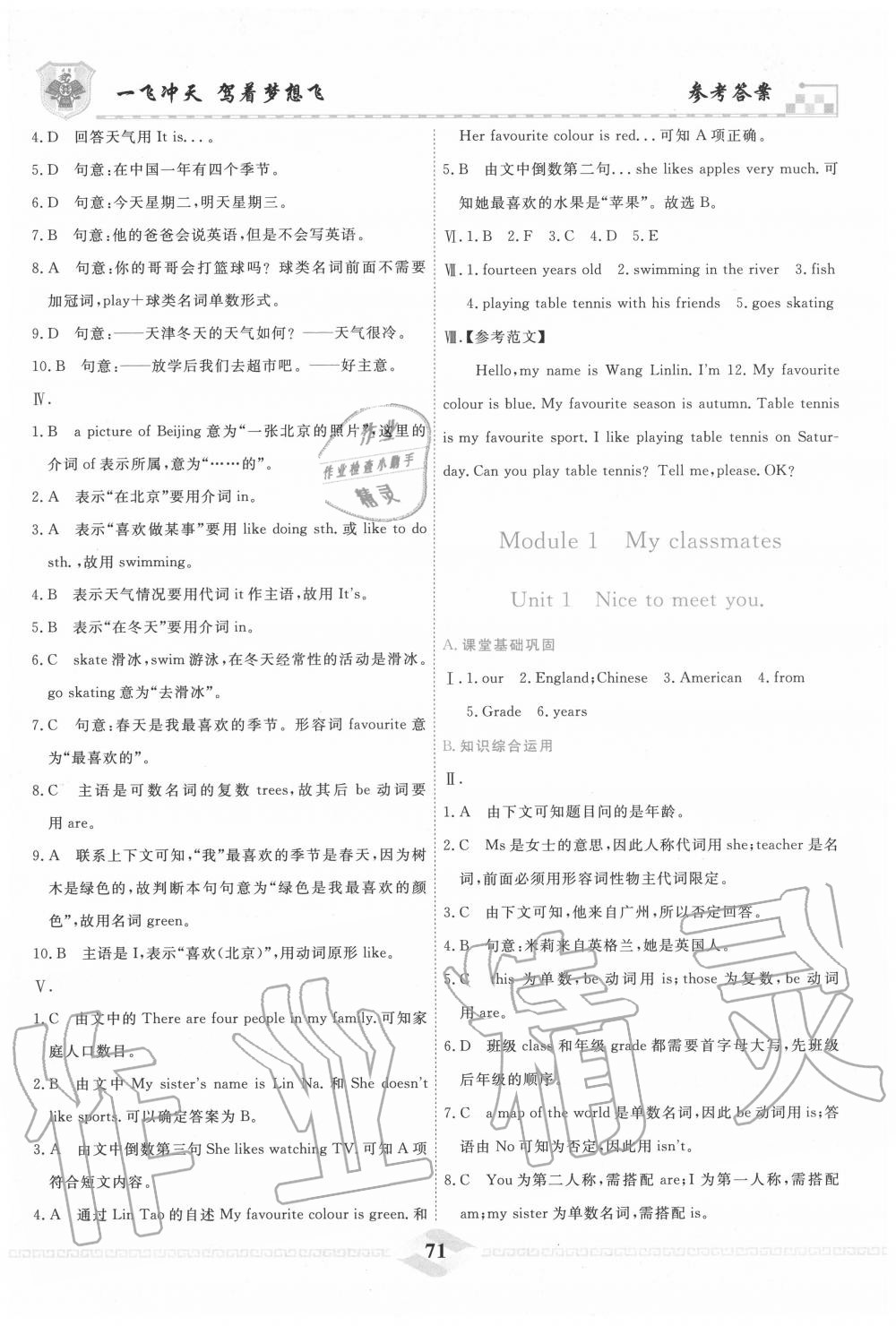2020年一飛沖天課時(shí)作業(yè)七年級(jí)英語(yǔ)上冊(cè)外研版 第3頁(yè)
