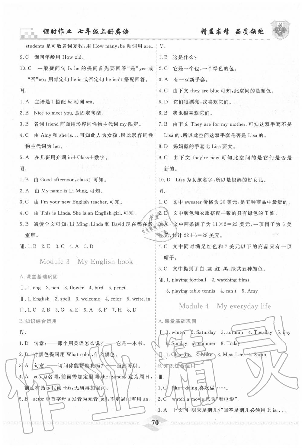 2020年一飛沖天課時作業(yè)七年級英語上冊外研版 第2頁