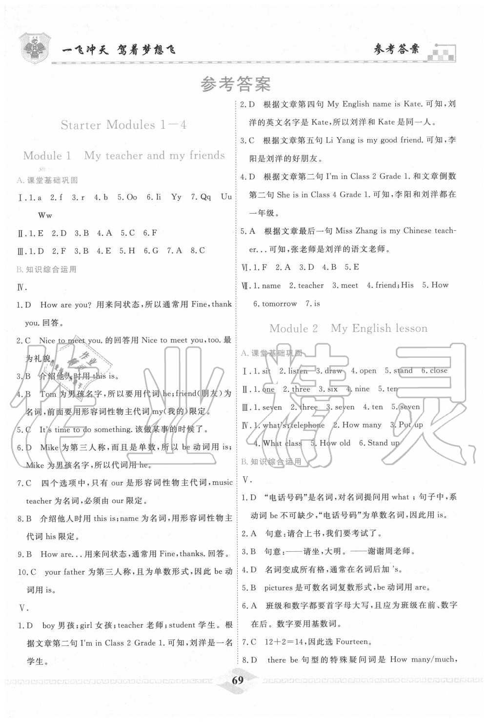2020年一飛沖天課時作業七年級英語上冊外研版 第1頁