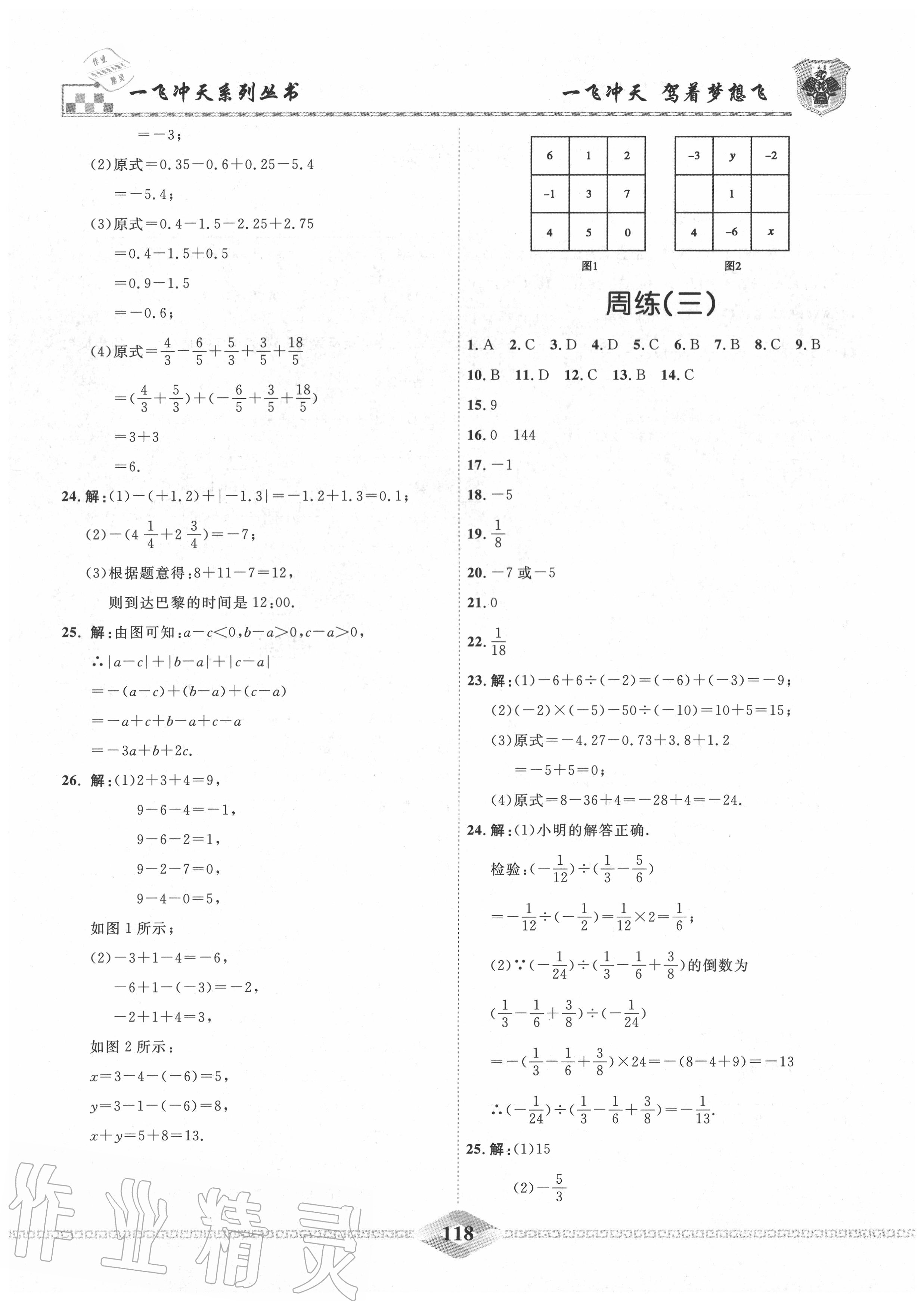 2020年一飞冲天课时作业七年级数学上册人教版 第2页