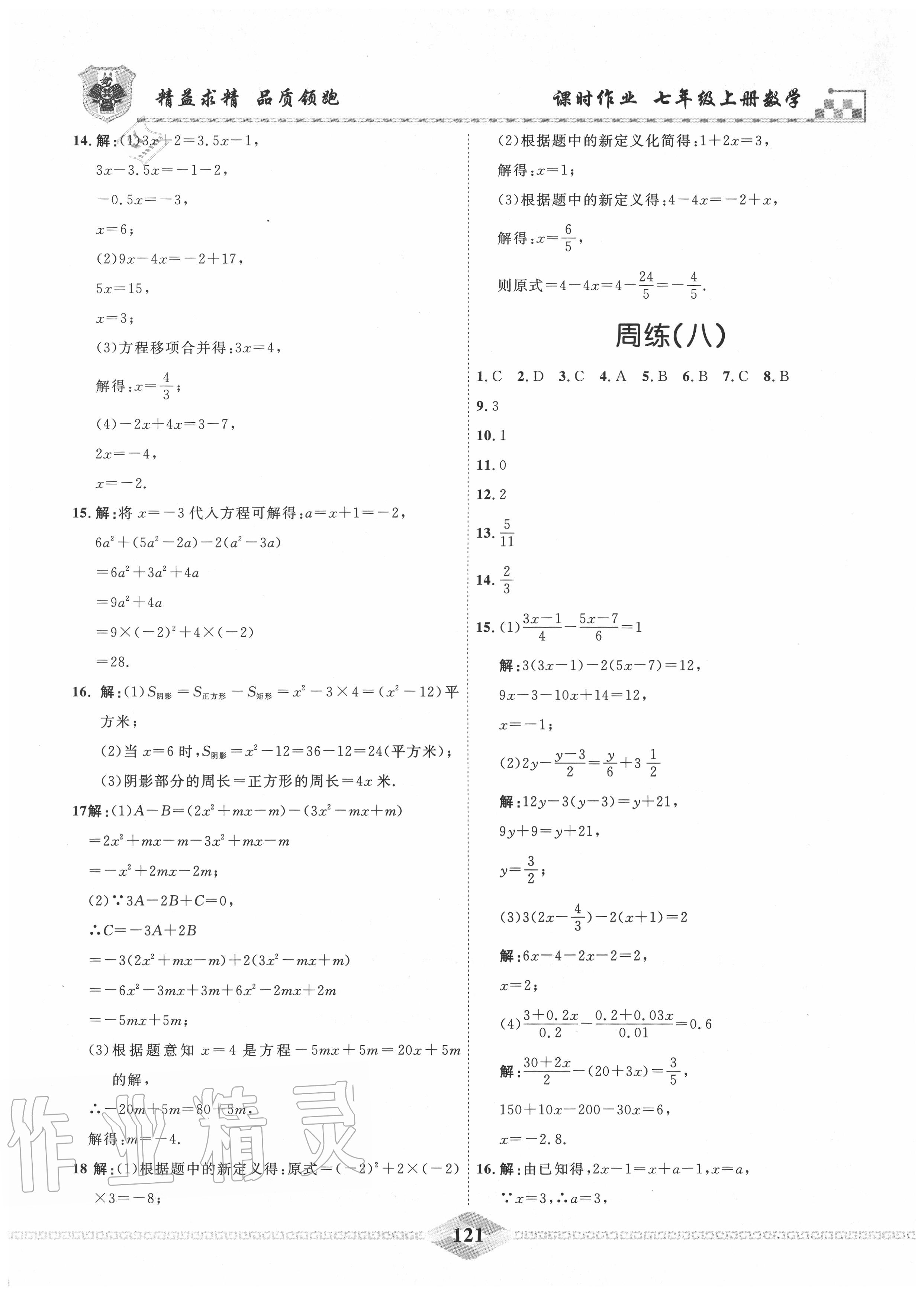 2020年一飞冲天课时作业七年级数学上册人教版 第5页