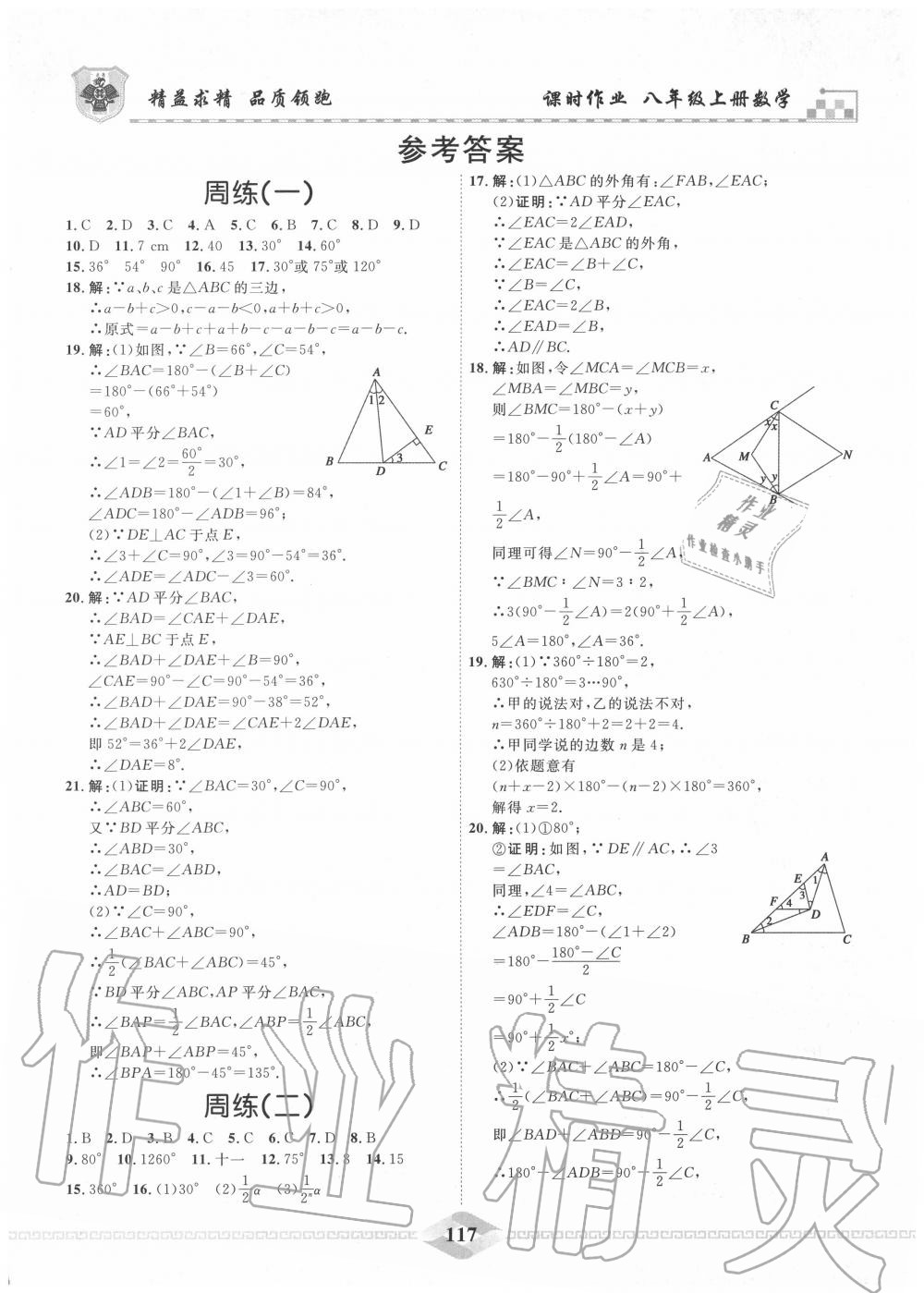 2020年一飞冲天八年级数学上册人教版 第1页