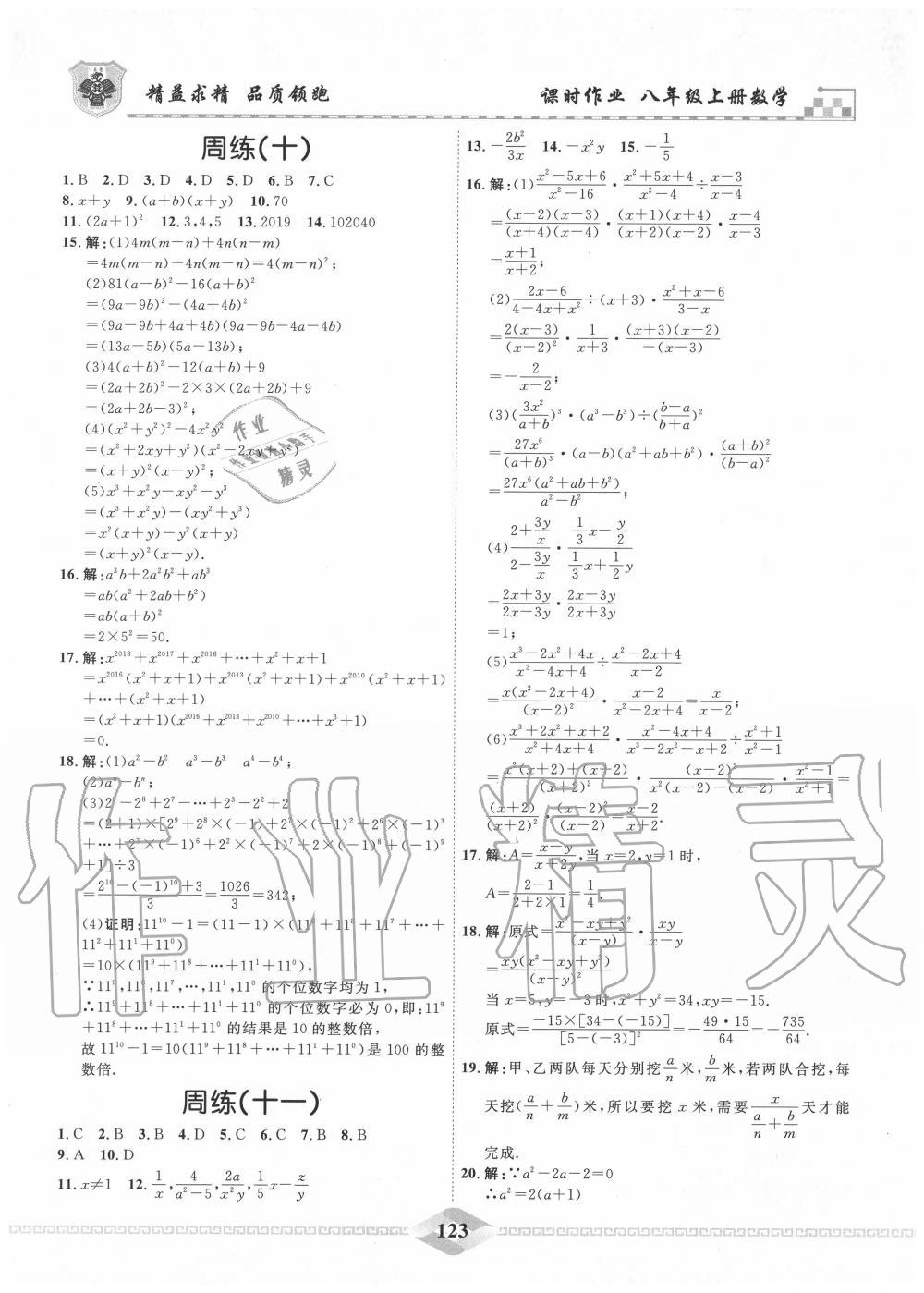 2020年一飛沖天八年級(jí)數(shù)學(xué)上冊(cè)人教版 第7頁(yè)