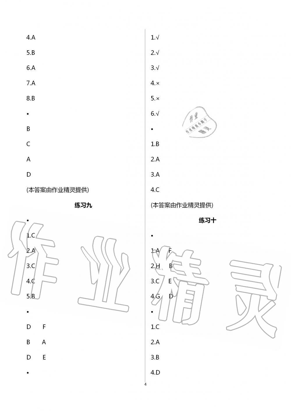 2020年暑假生活三年級英語人教版寧夏人民教育出版社 第4頁