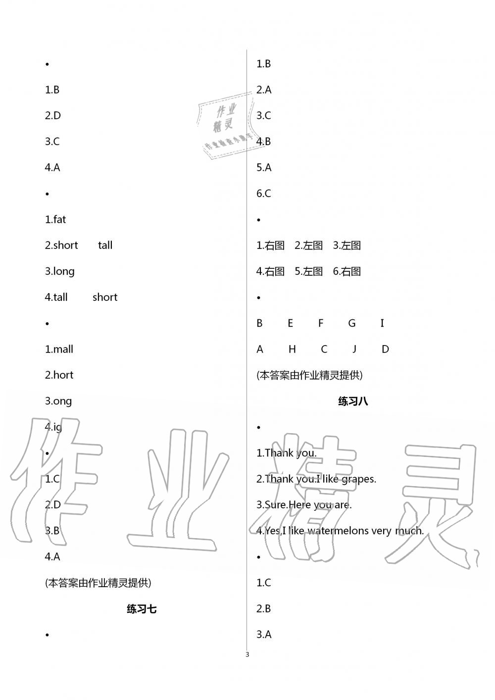 2020年暑假生活三年級英語人教版寧夏人民教育出版社 第3頁