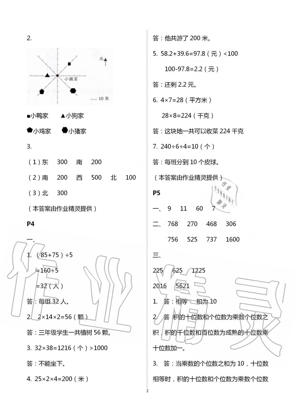 2020年暑假生活三年级数学人教版宁夏人民教育出版社 第2页